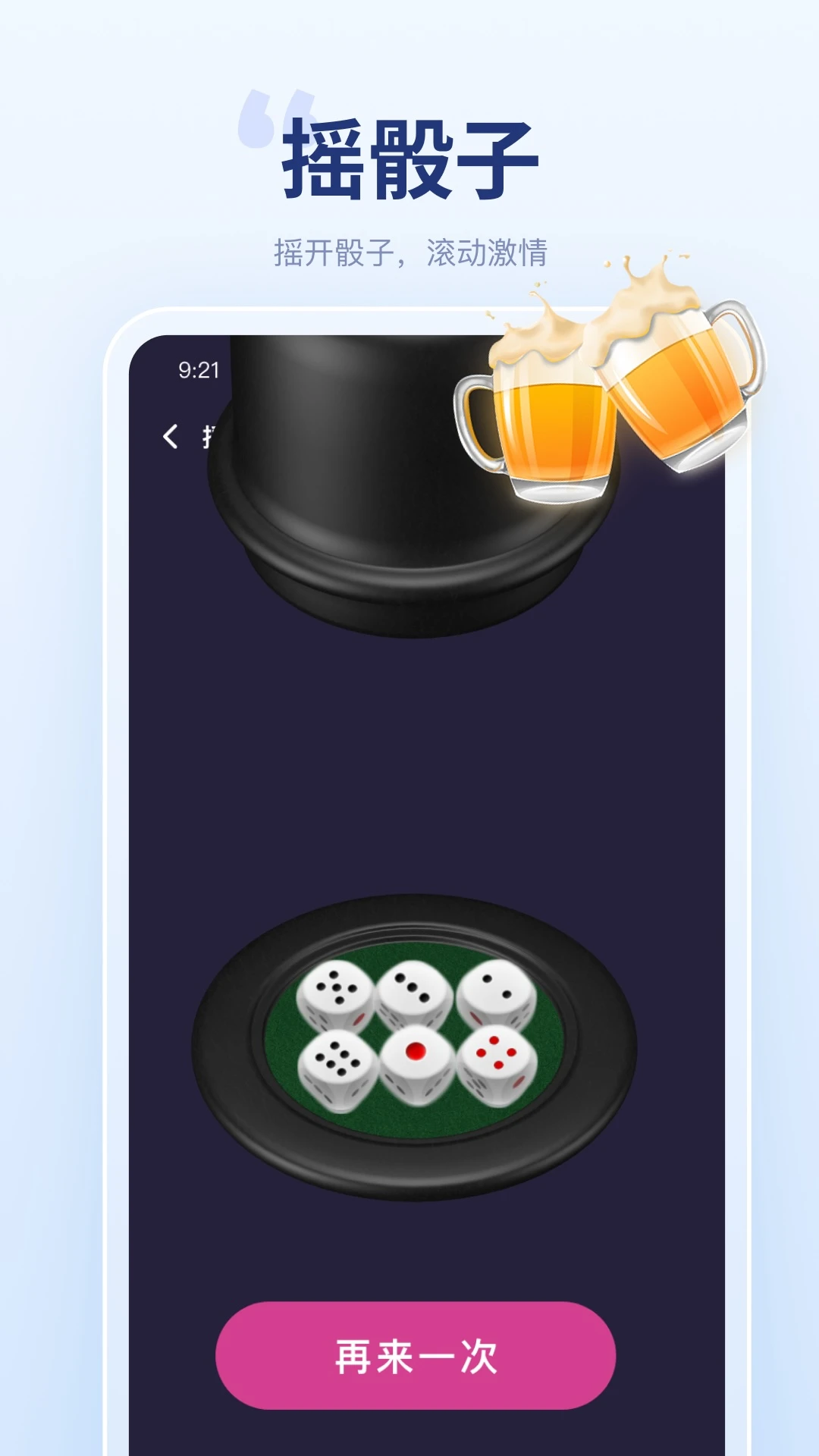聚会宝截图