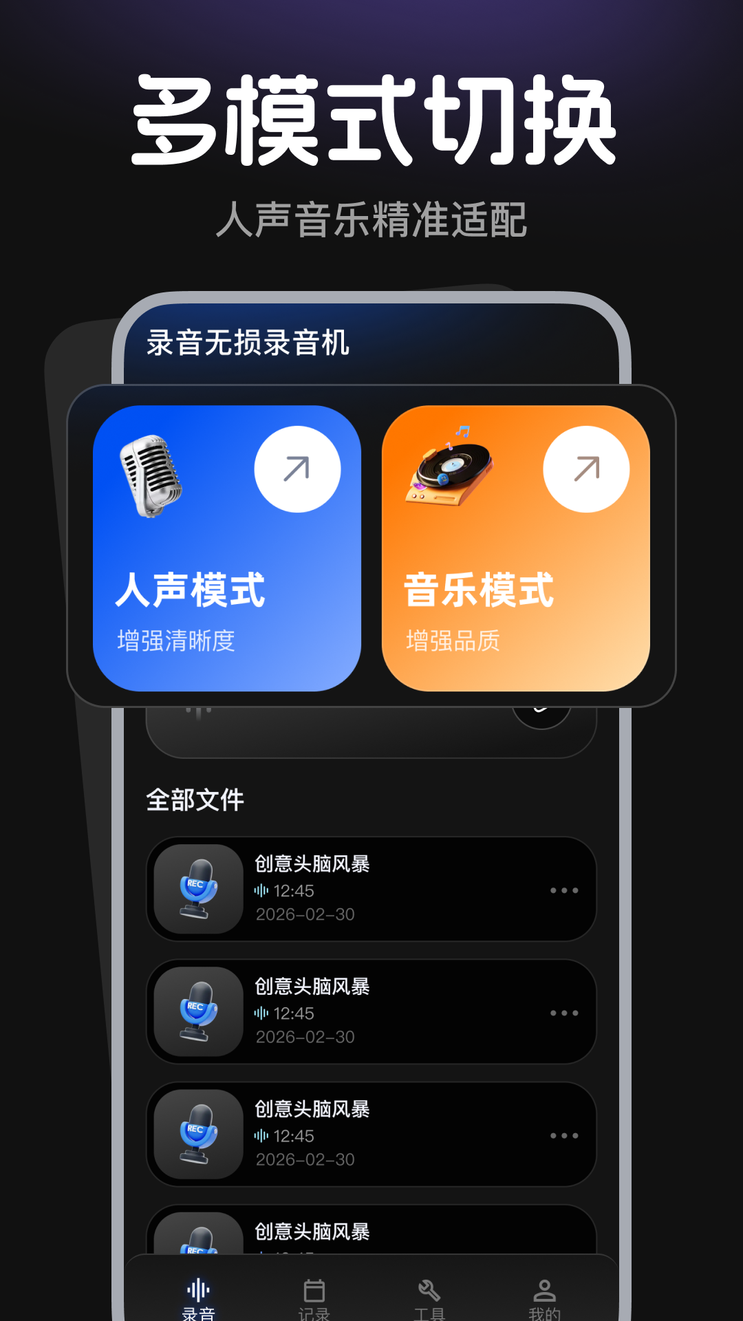 录音无损录音机截图