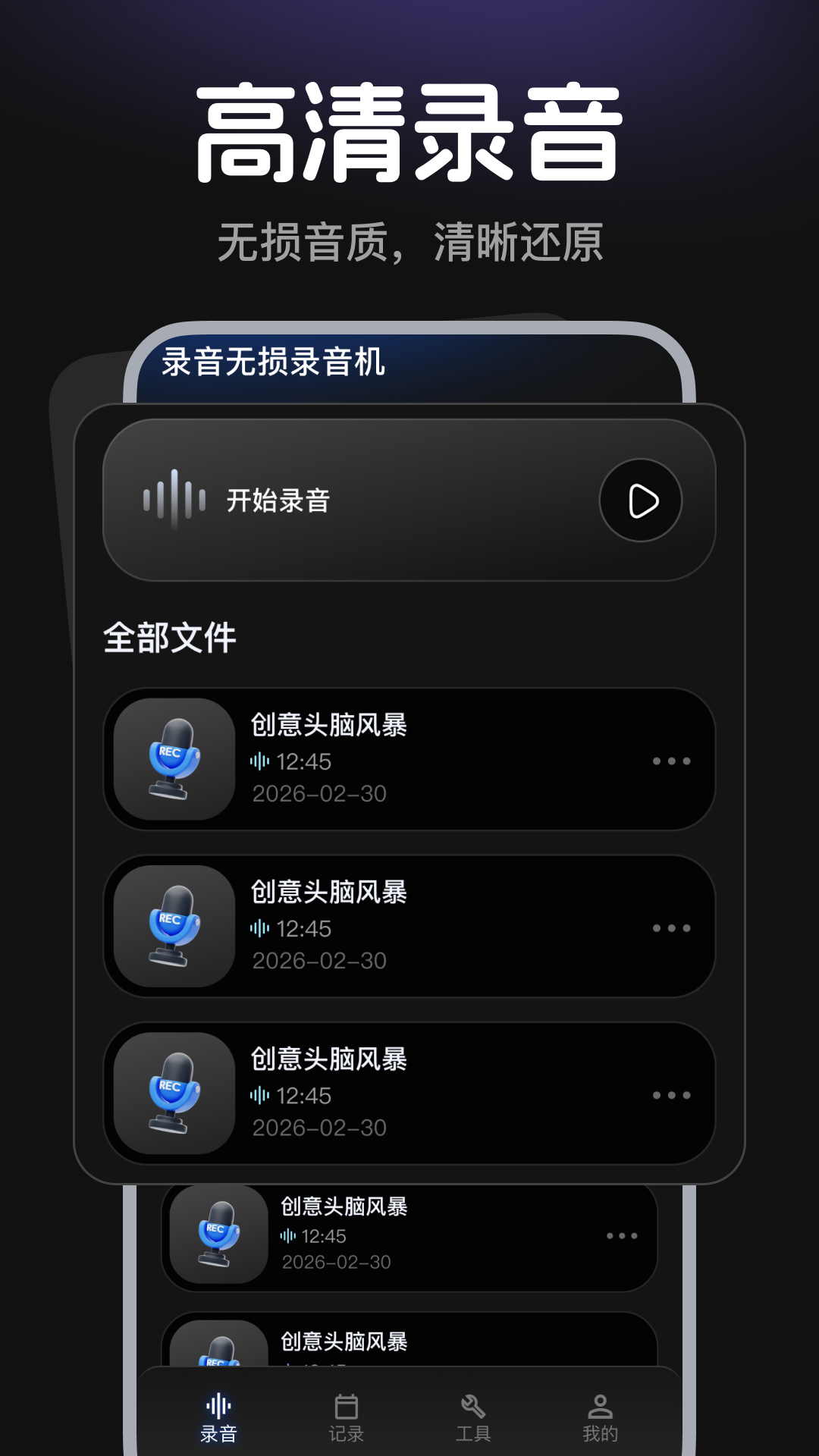 录音无损录音机截图