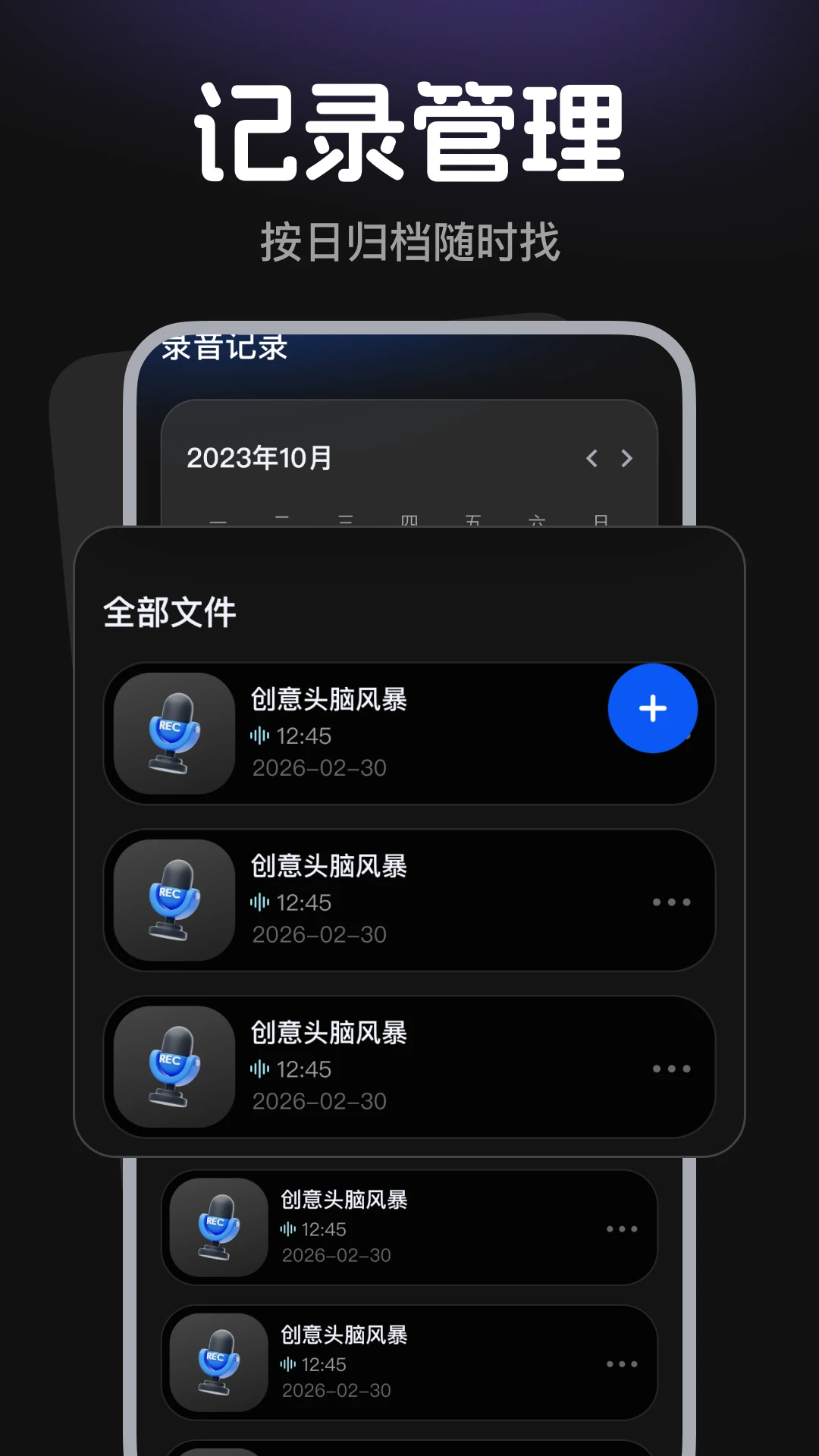 录音无损录音机截图