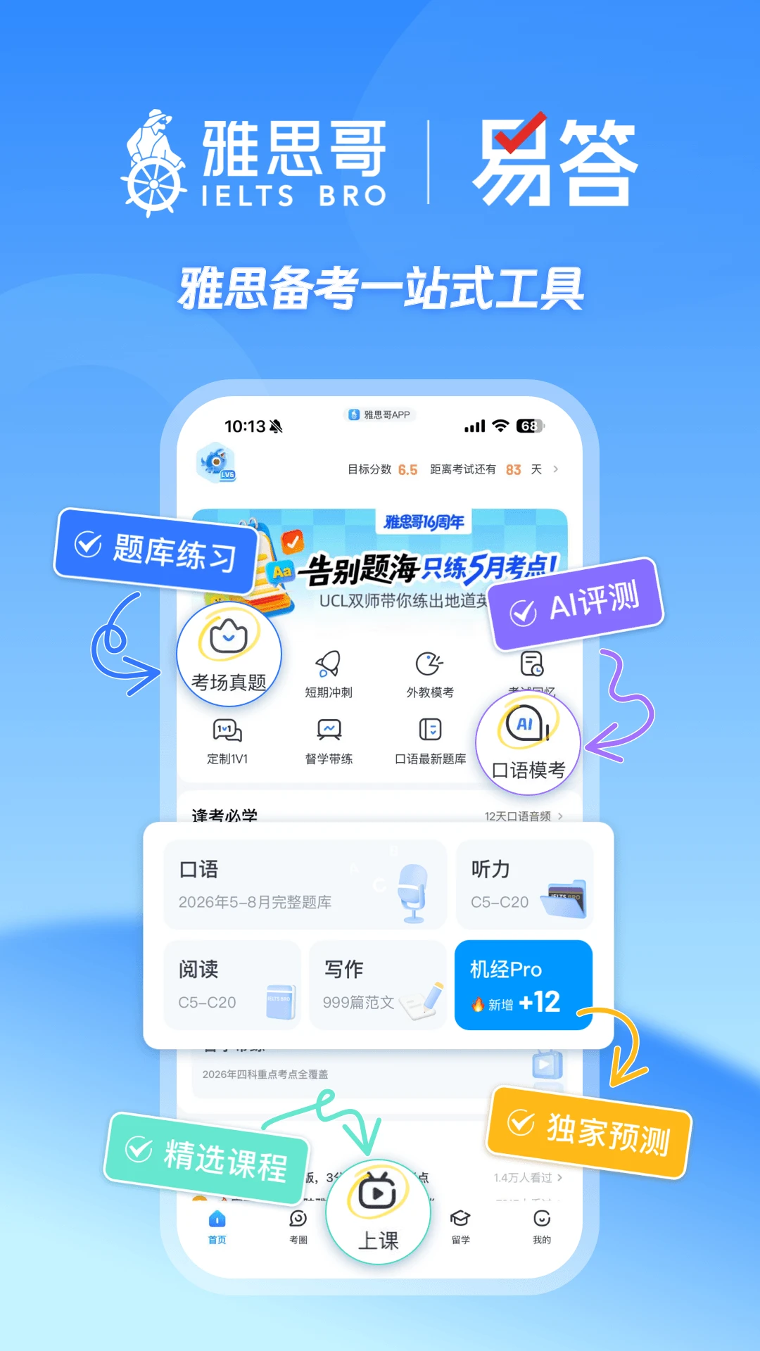 雅思哥截图