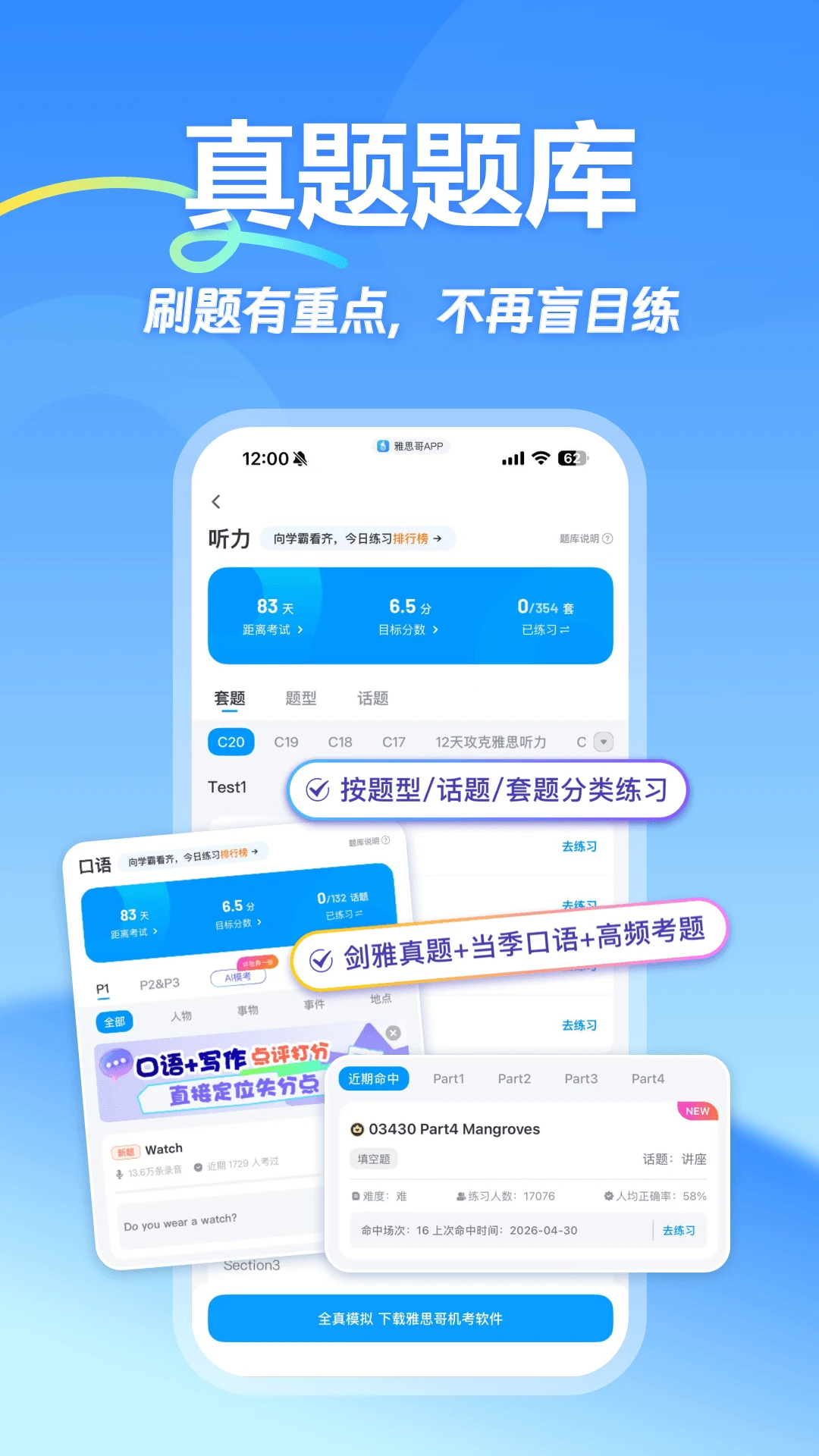 雅思哥截图