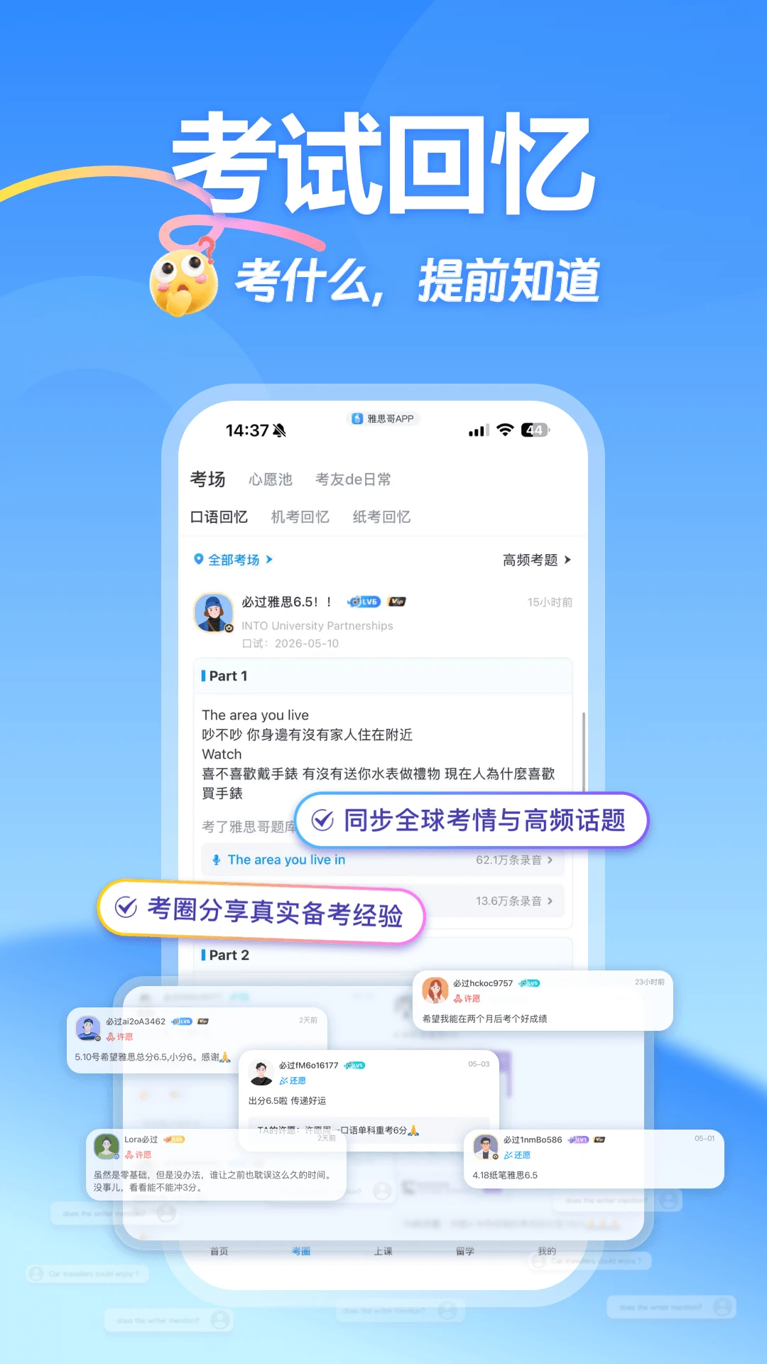 雅思哥截图