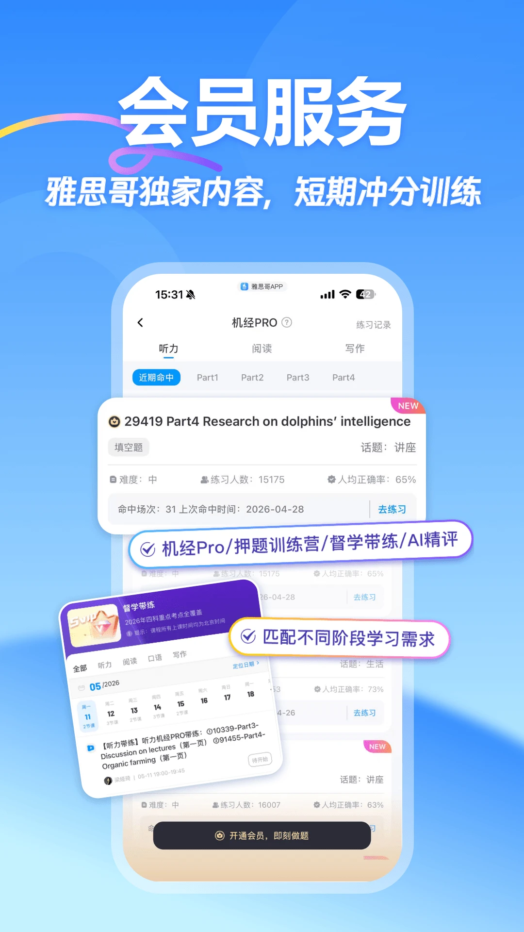 雅思哥截图
