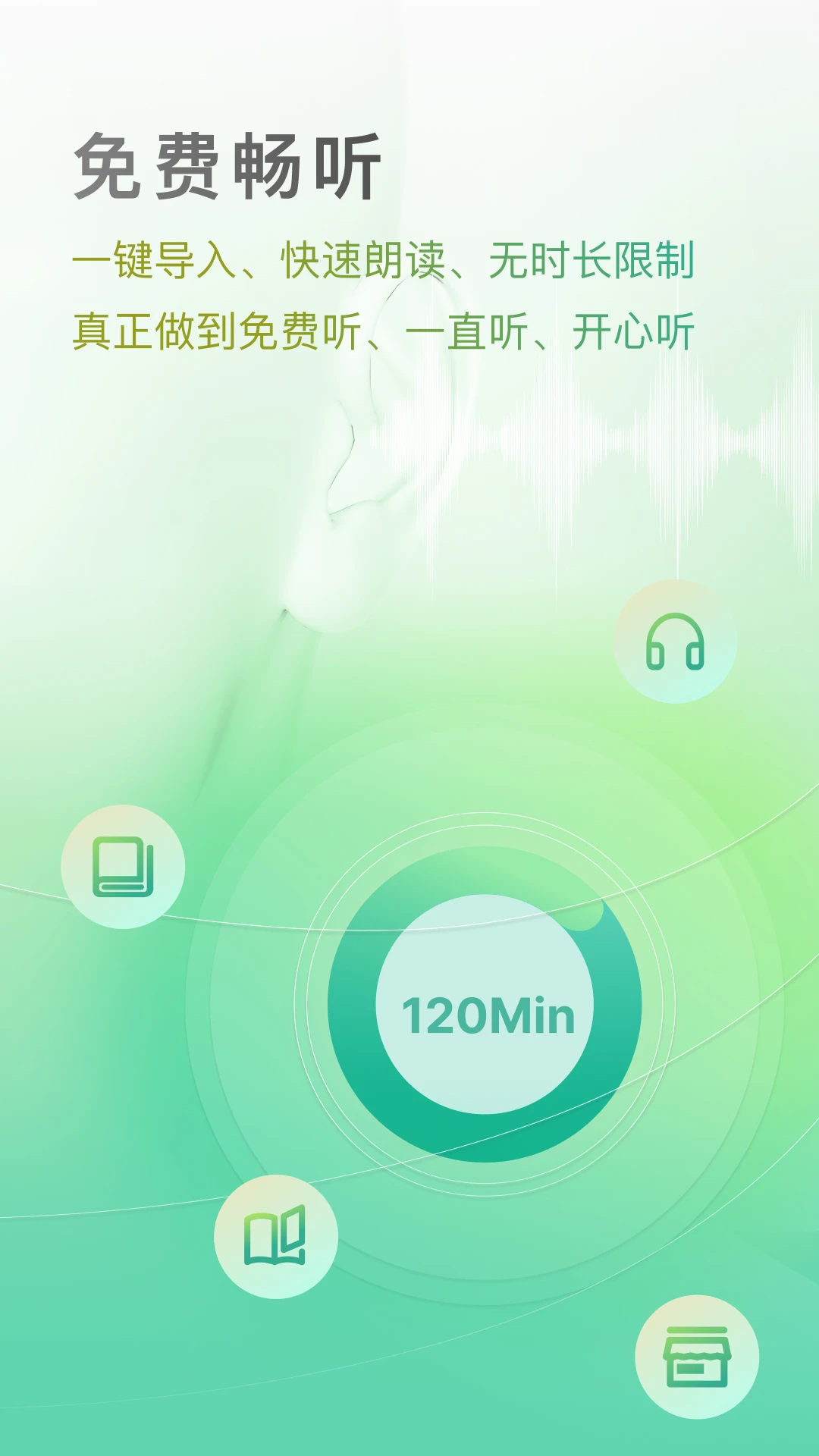开心听书截图