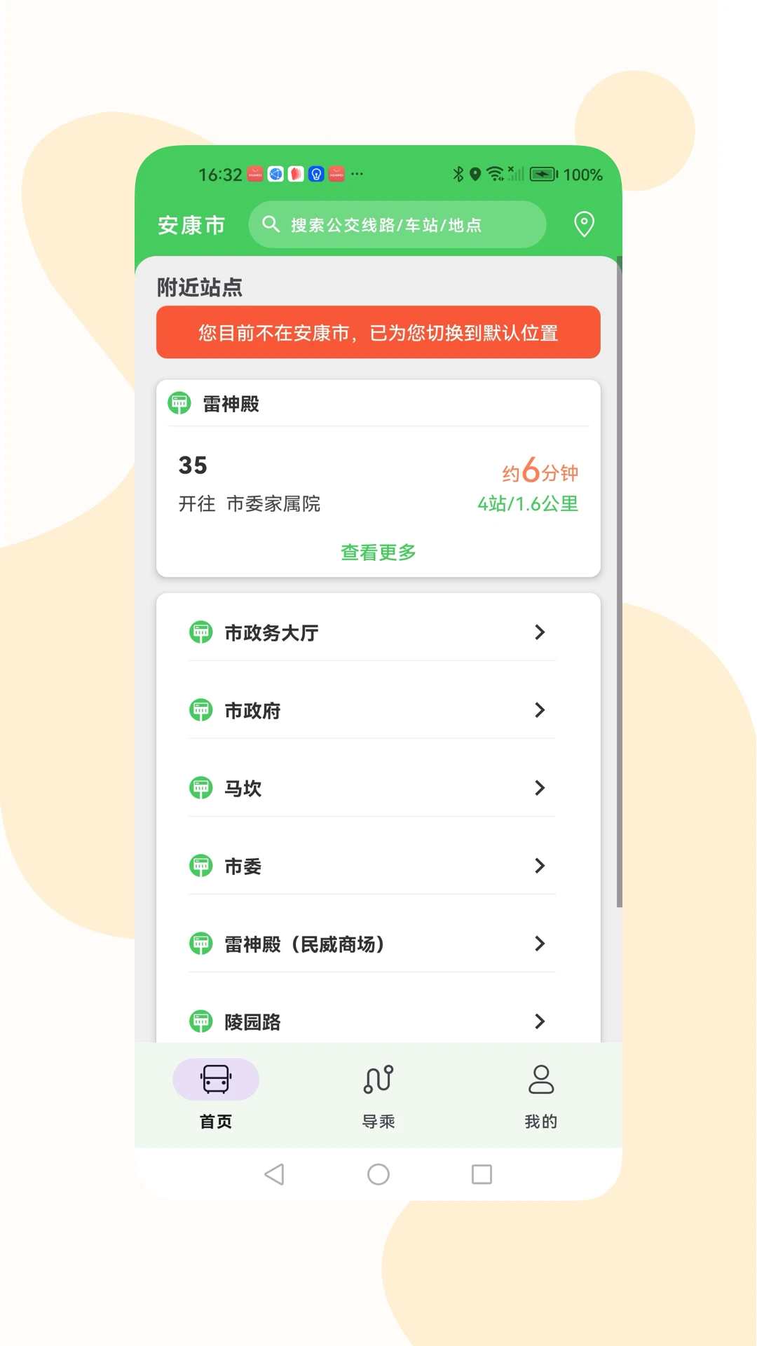易公交截图
