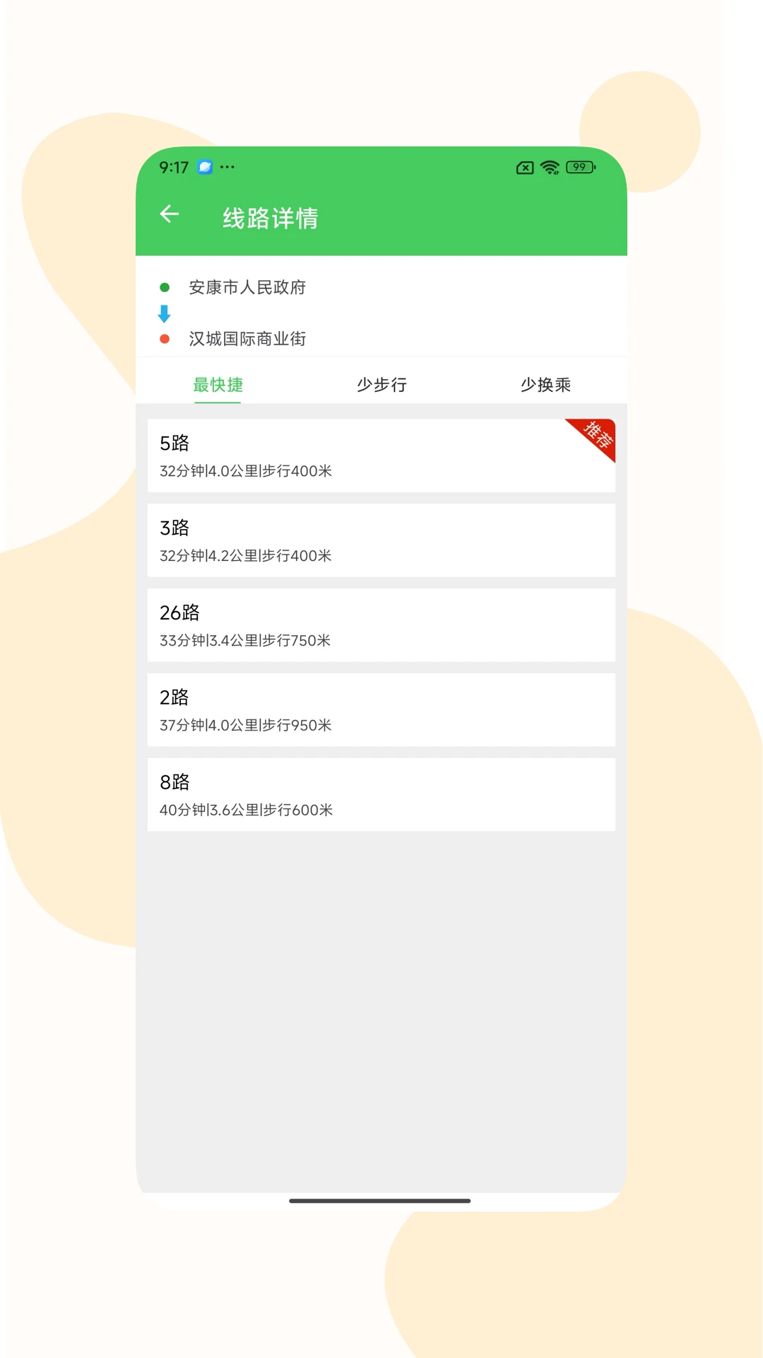 易公交截图
