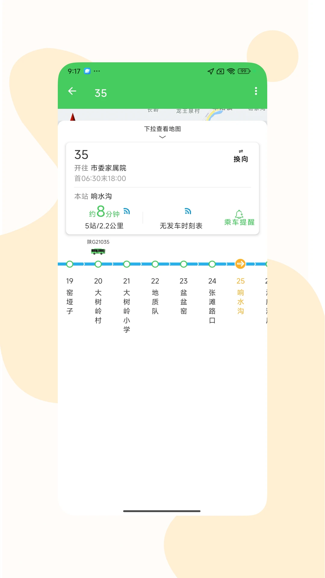 易公交截图