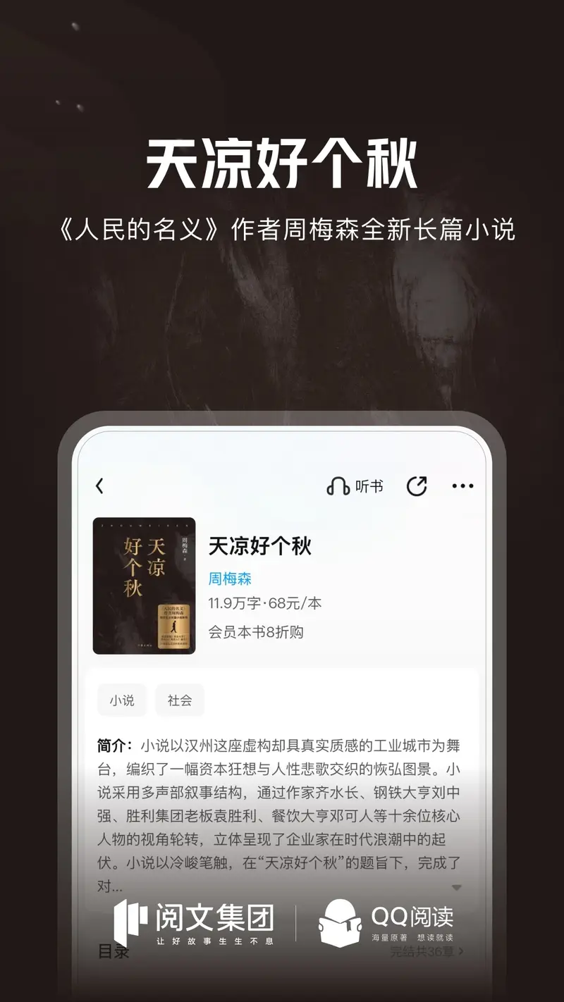 QQ阅读截图