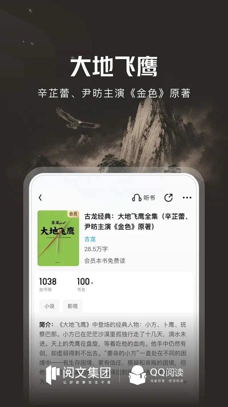 QQ阅读截图