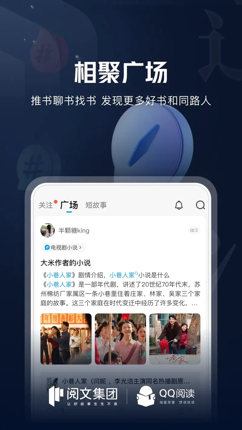 QQ阅读截图