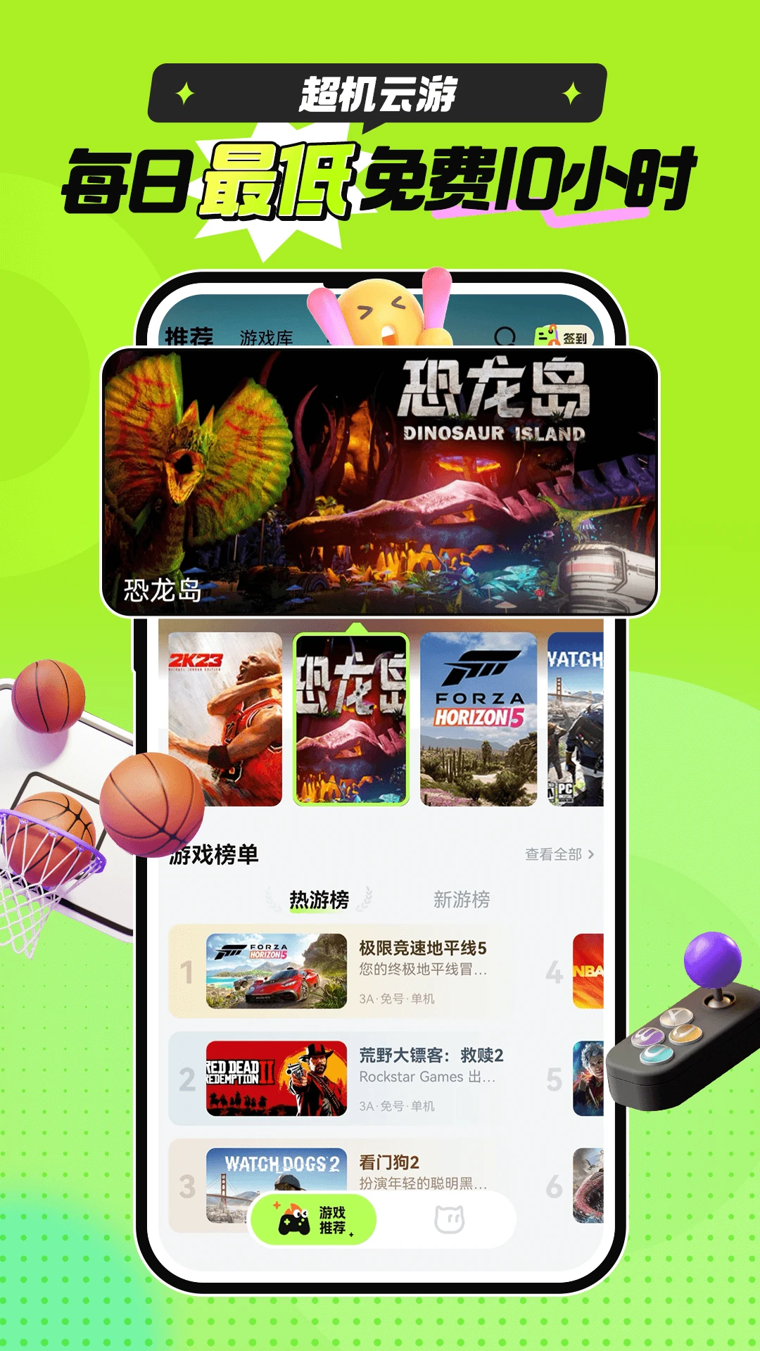 超机云游截图