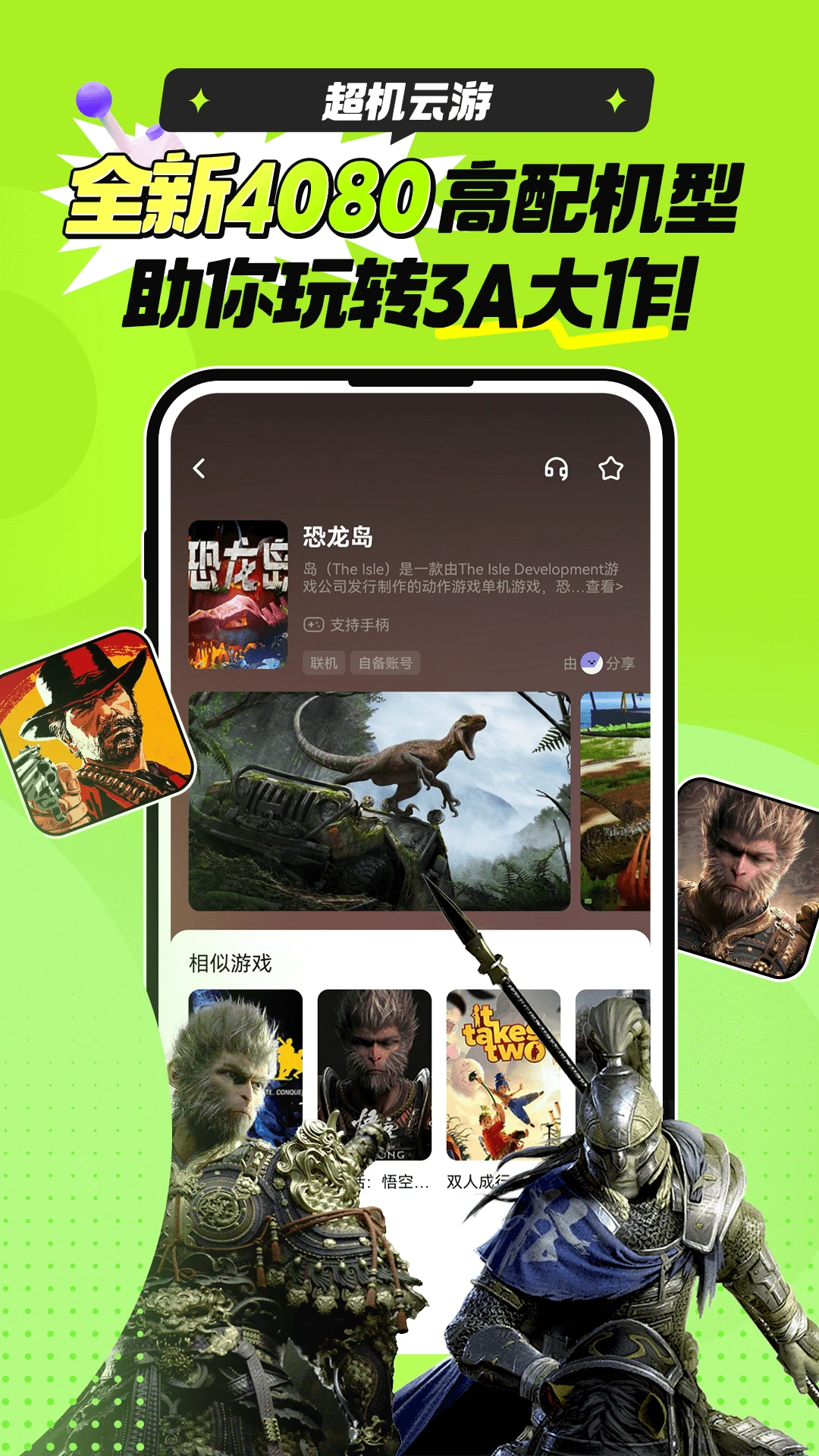 超机云游截图