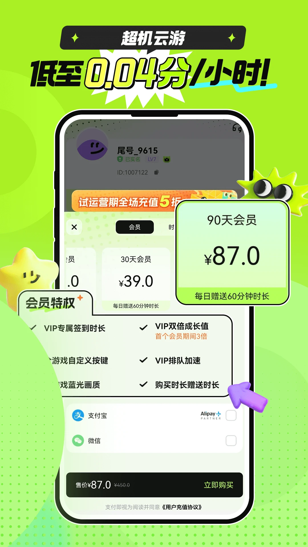 超机云游截图