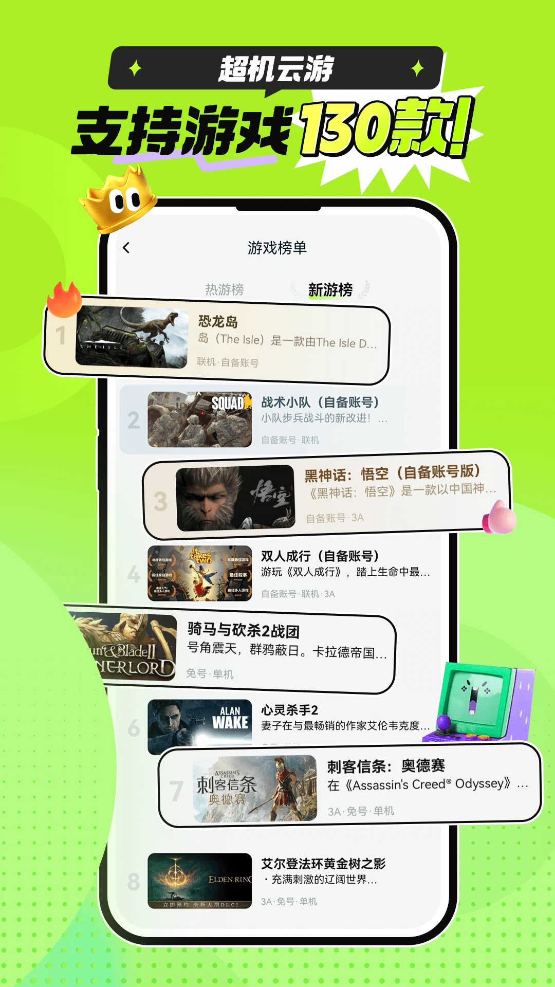 超机云游截图