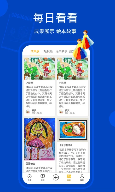 天天画截图