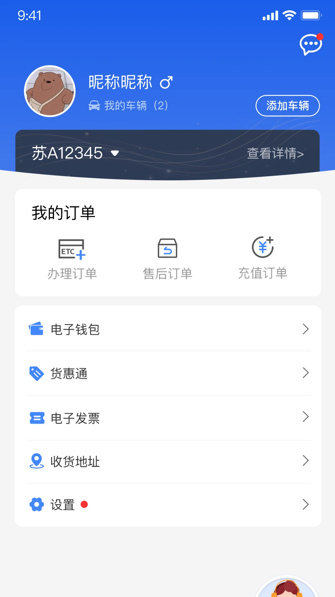 苏心畅行截图
