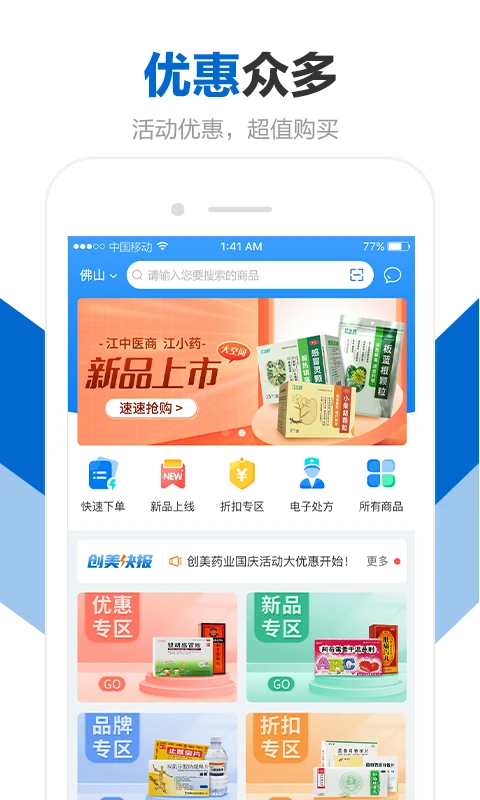 创美e药截图