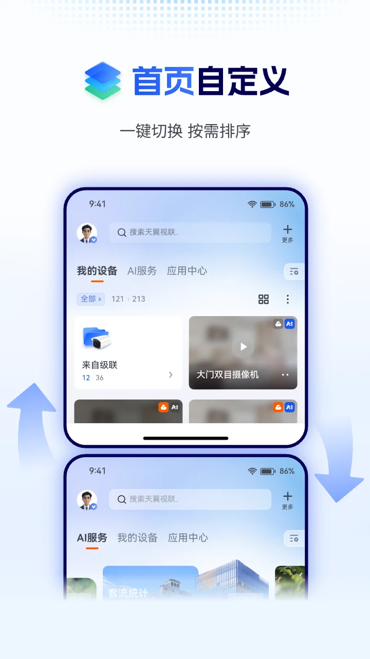 天翼视联截图