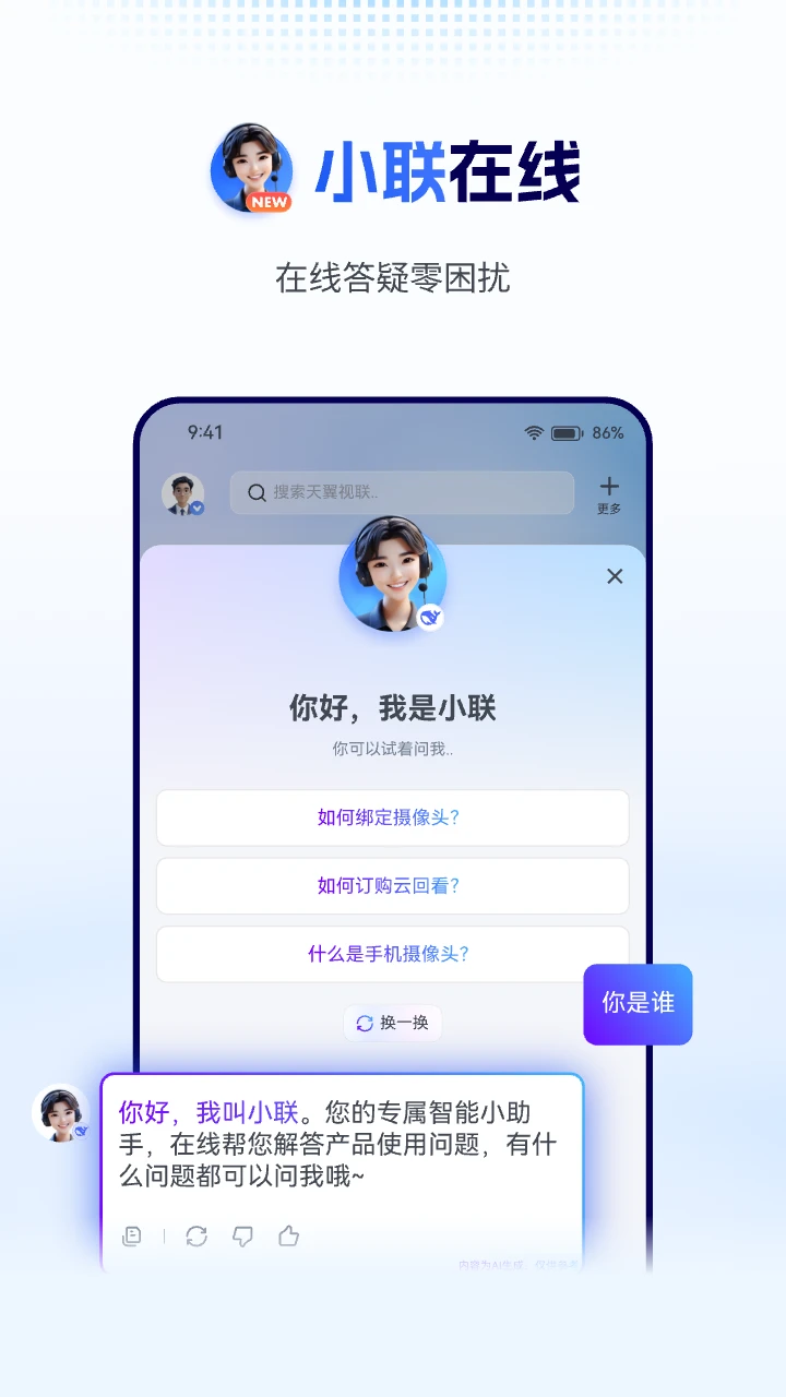 天翼视联截图