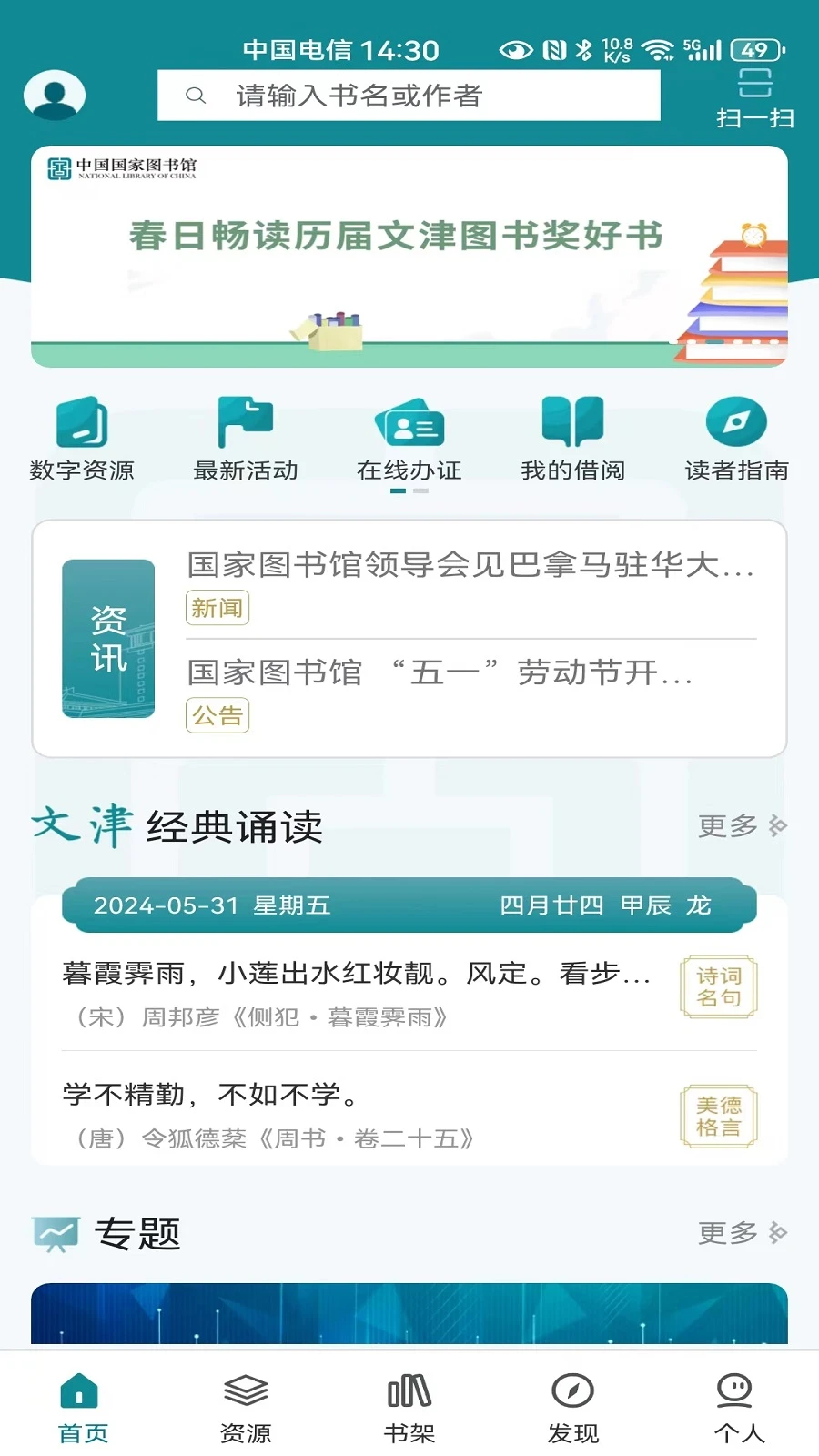 国家数字图书馆截图