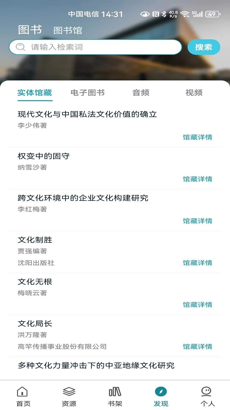 国家数字图书馆截图
