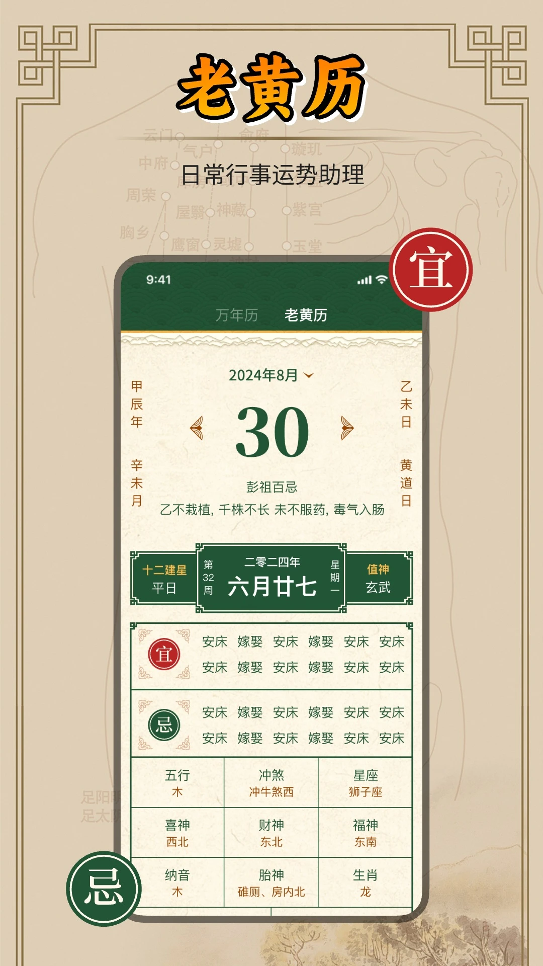 汉历截图