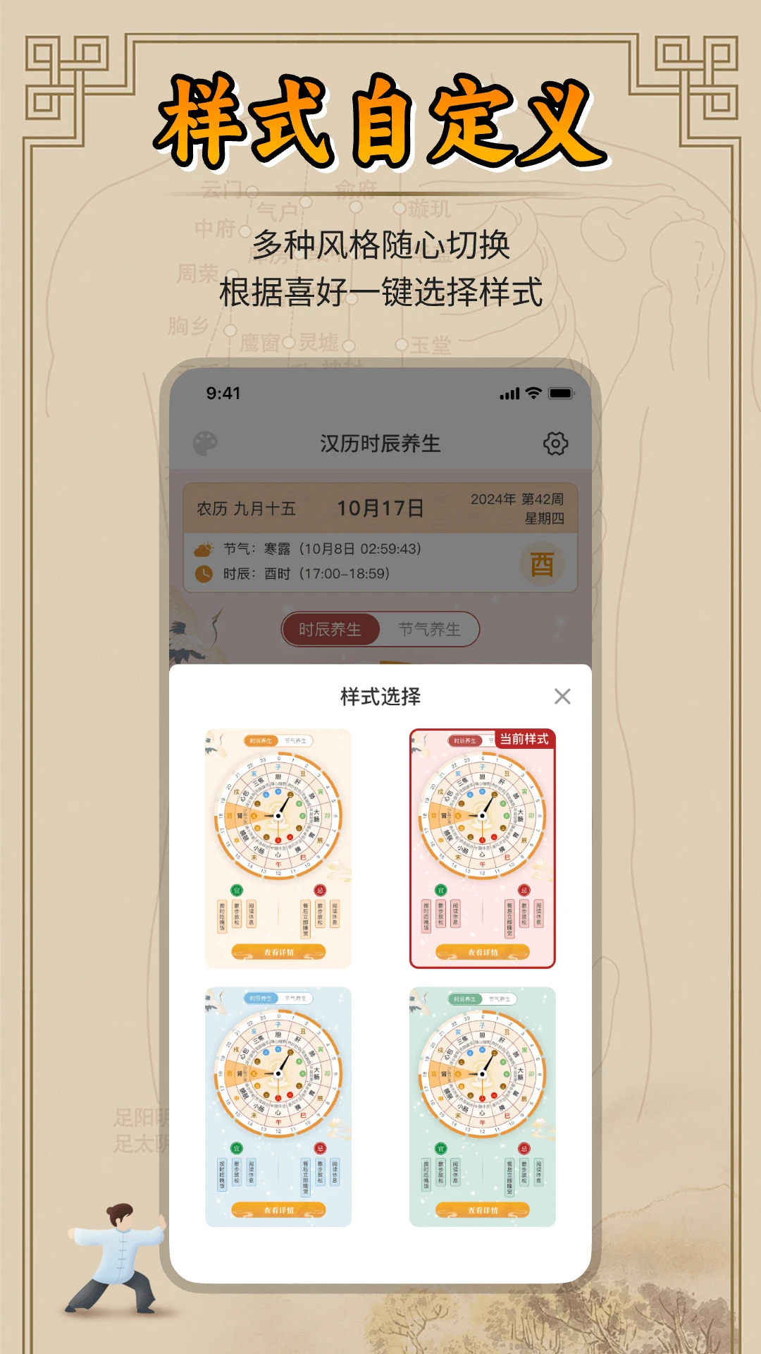 汉历截图