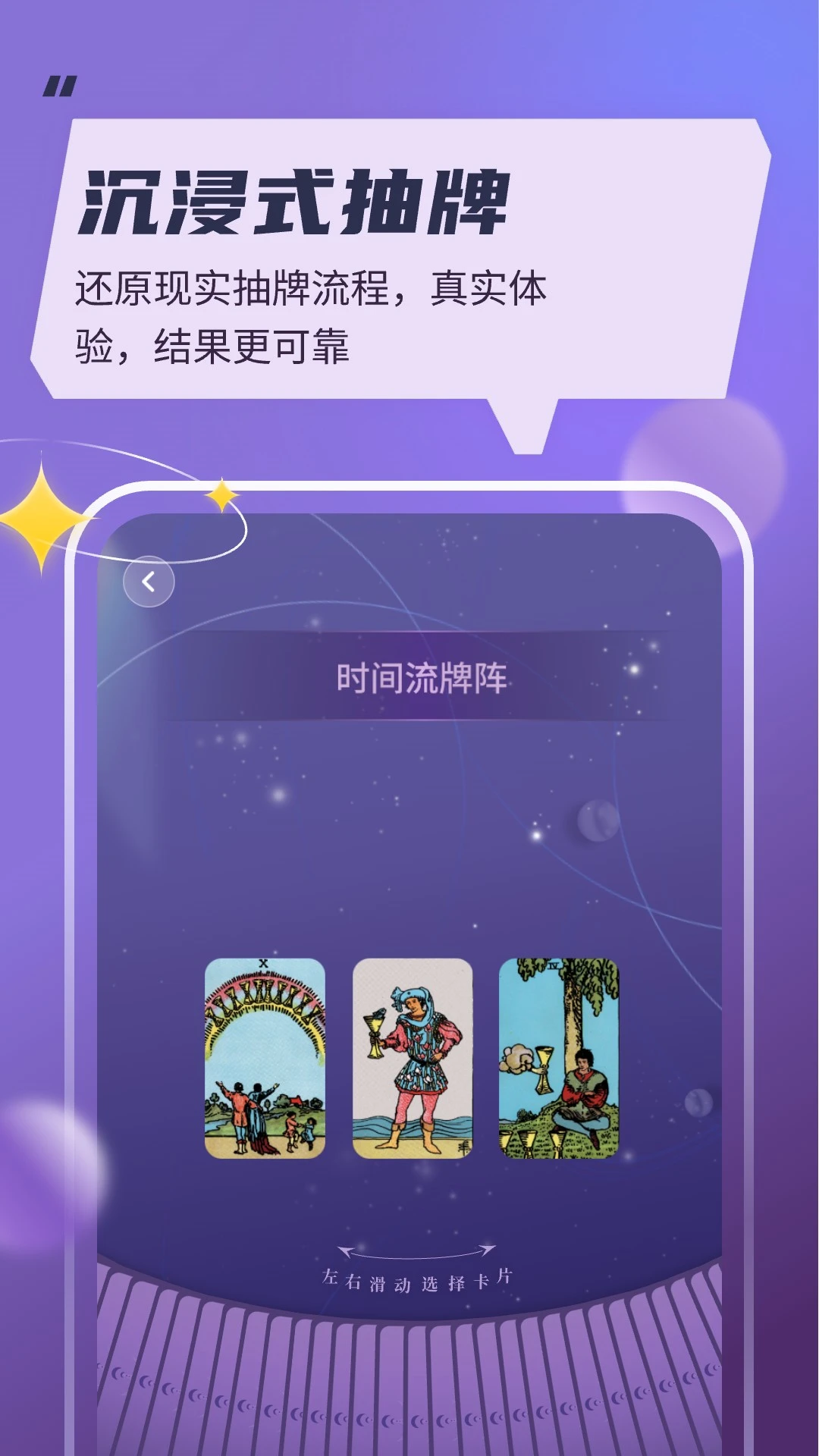 月神塔罗截图