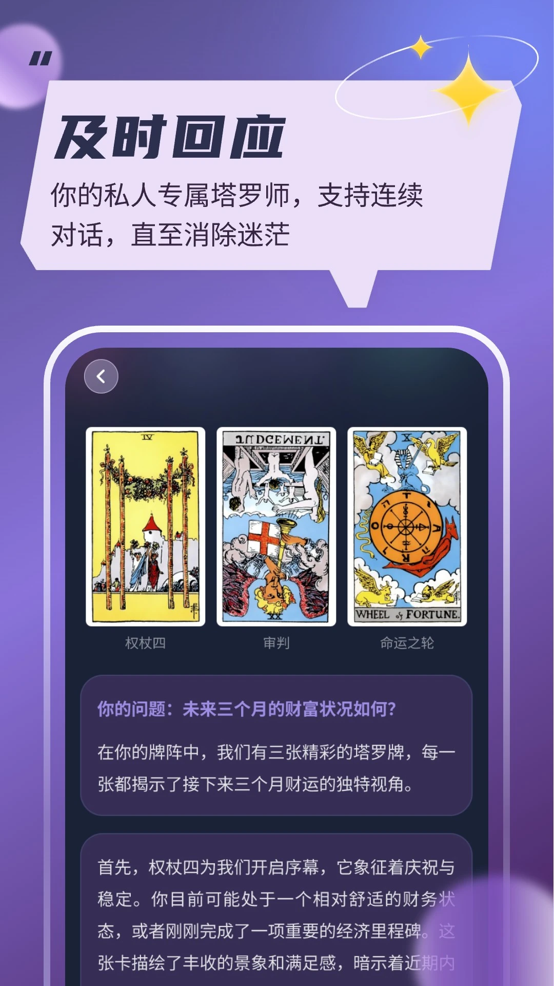 月神塔罗截图