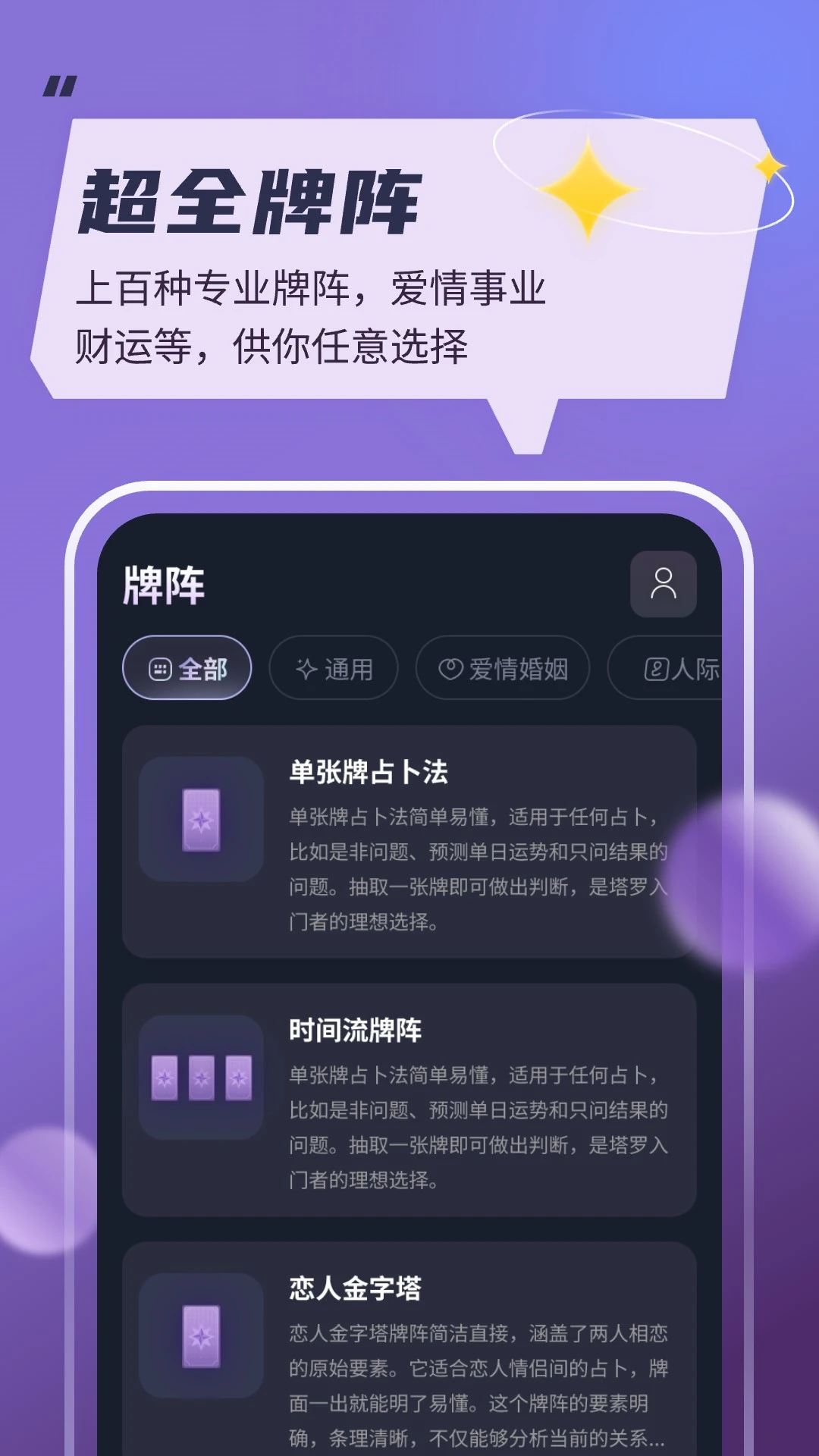 月神塔罗截图