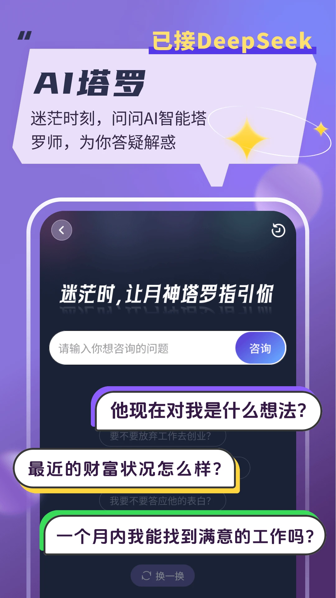 月神塔罗截图