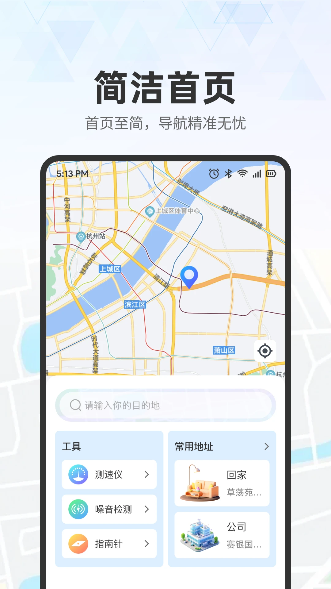 实时地图导航截图