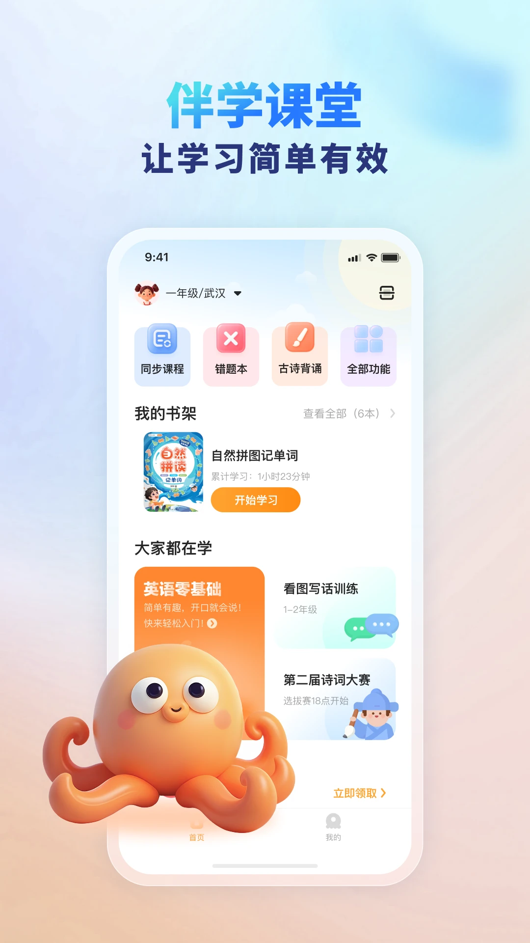 伴学课堂截图