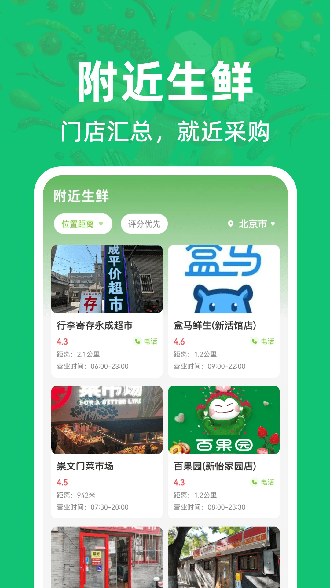 生鲜优选买菜秒杀截图