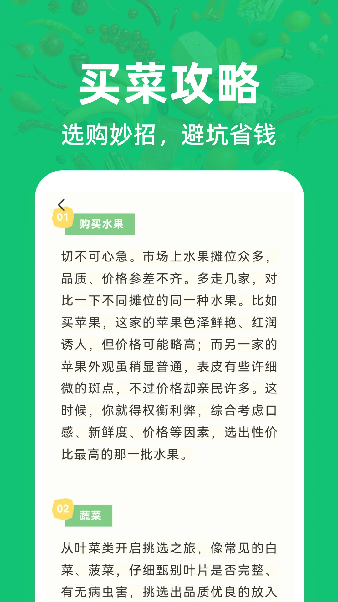 生鲜优选买菜秒杀截图