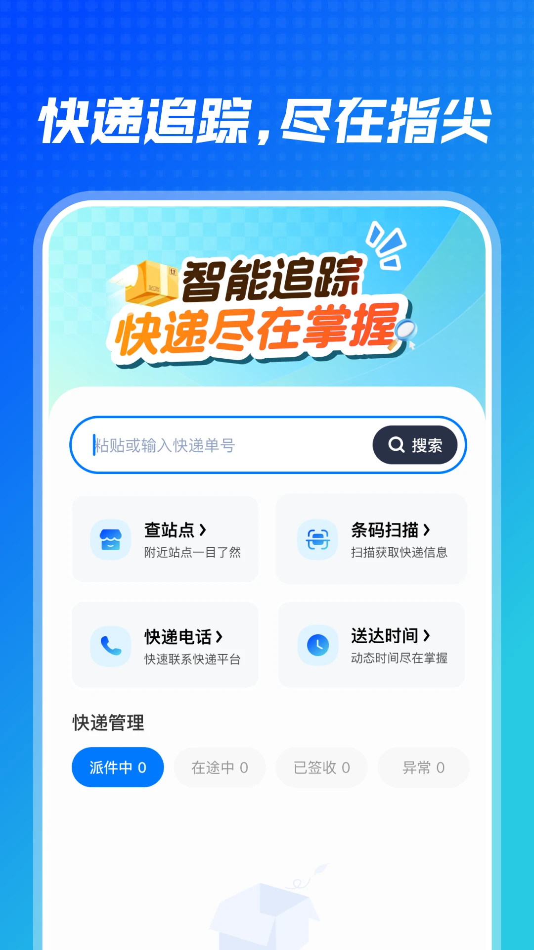 快递101查询截图