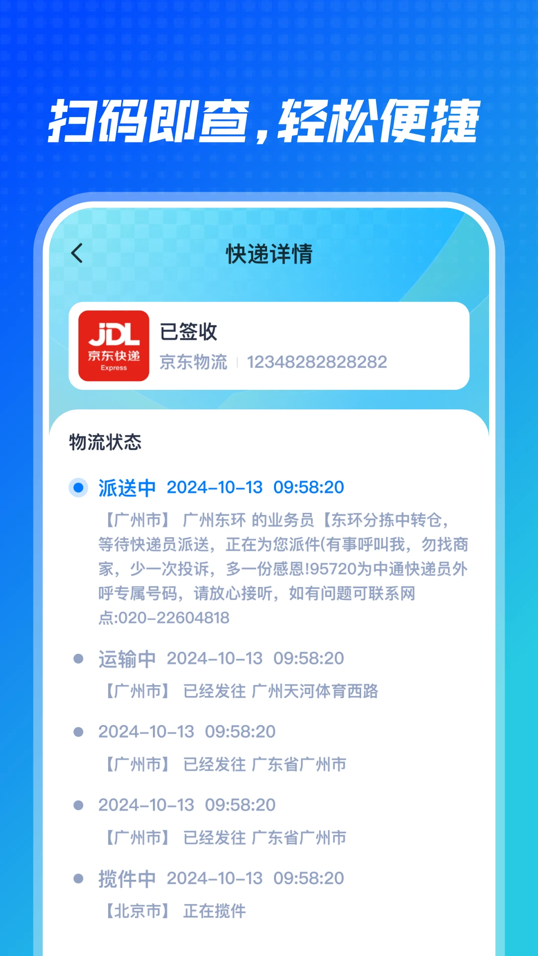 快递101查询截图