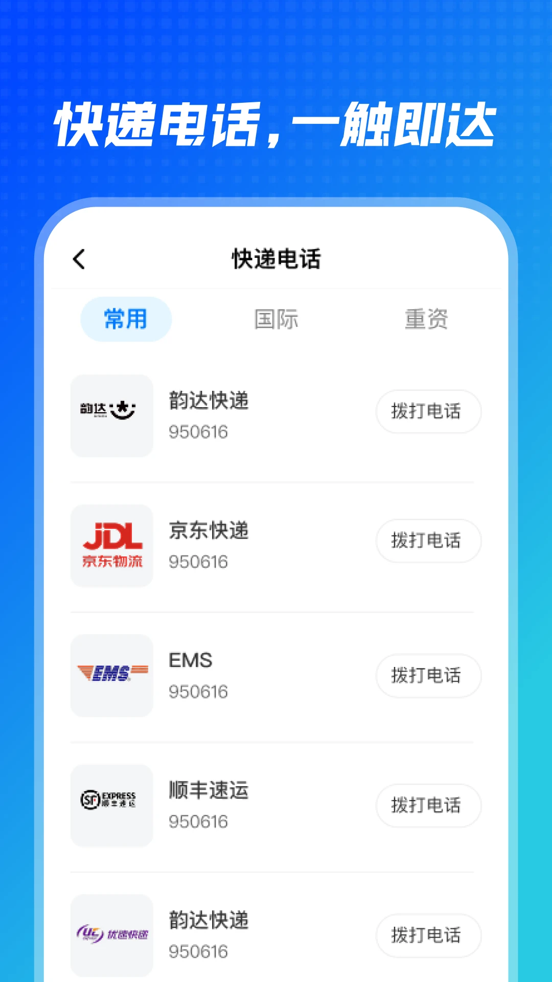 快递101查询截图