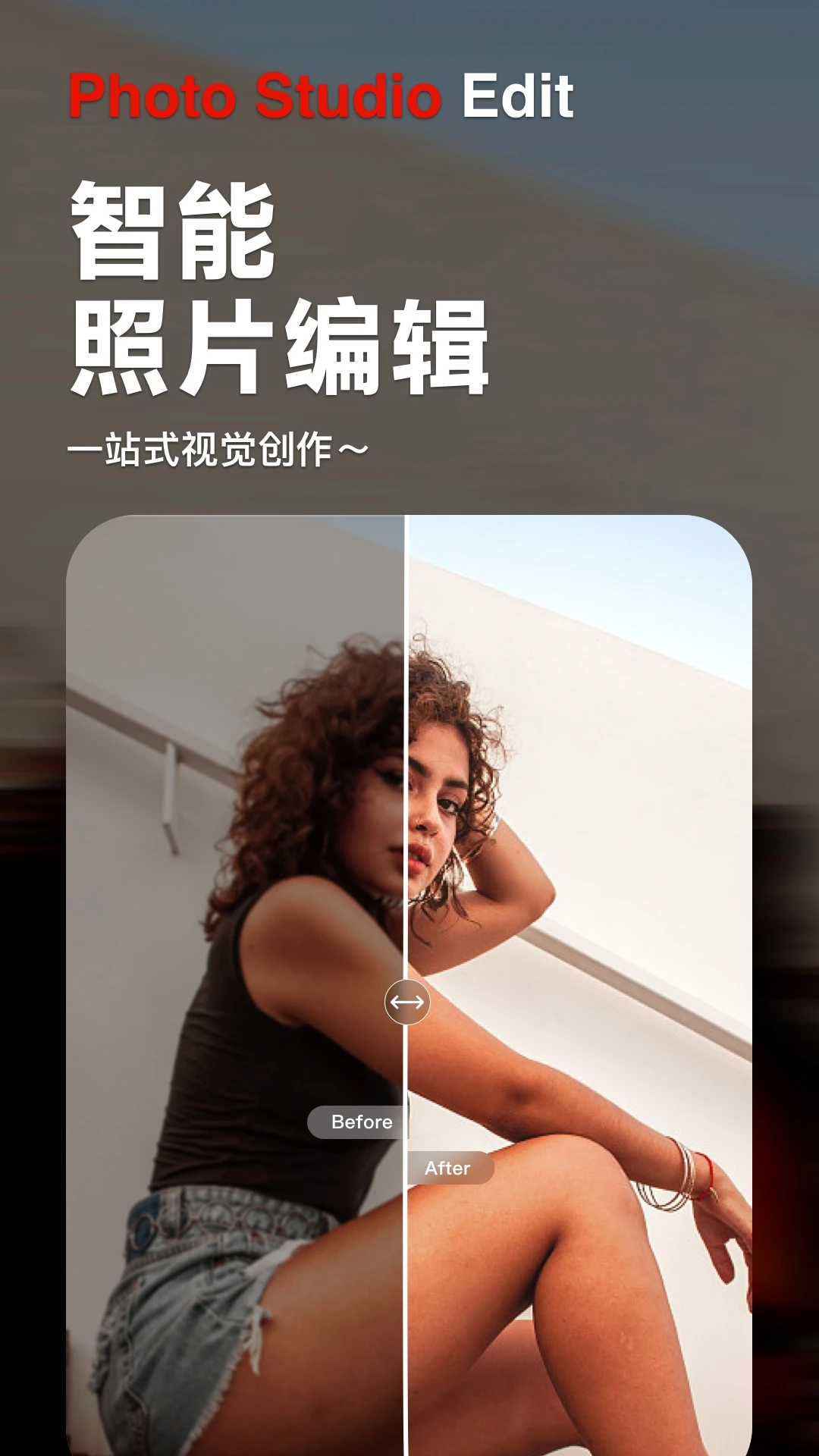 PS美图AI修图截图