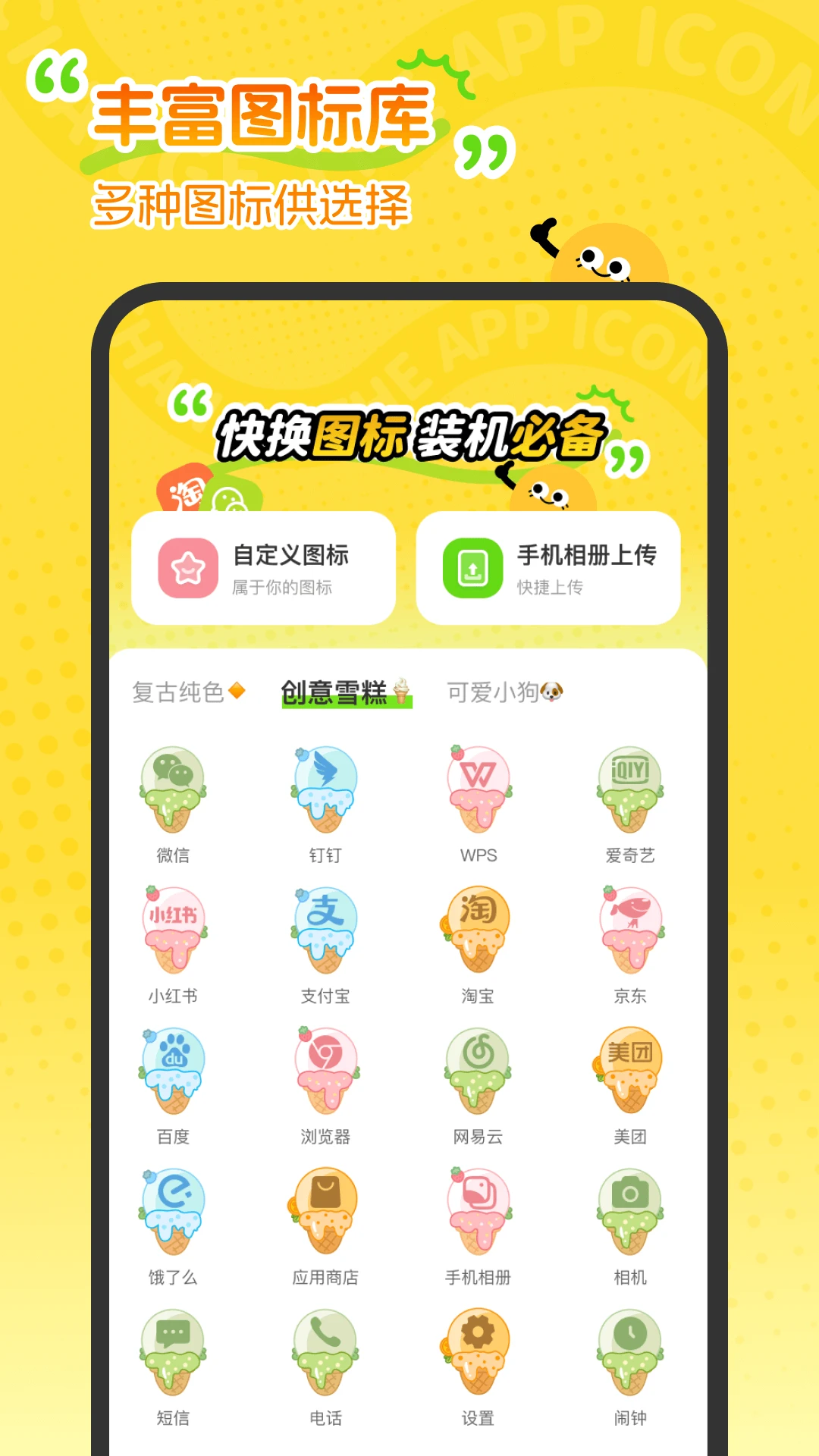 快换图标截图