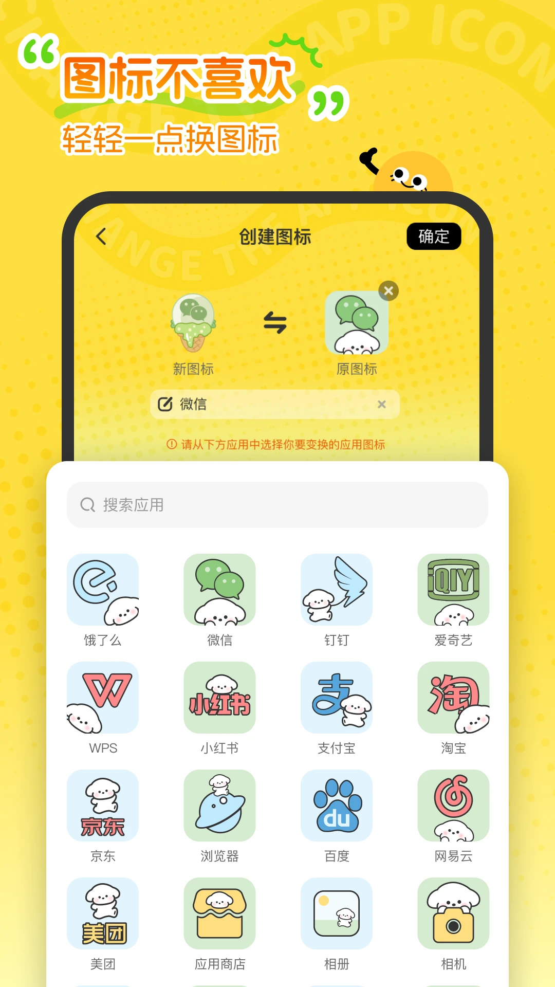 快换图标截图
