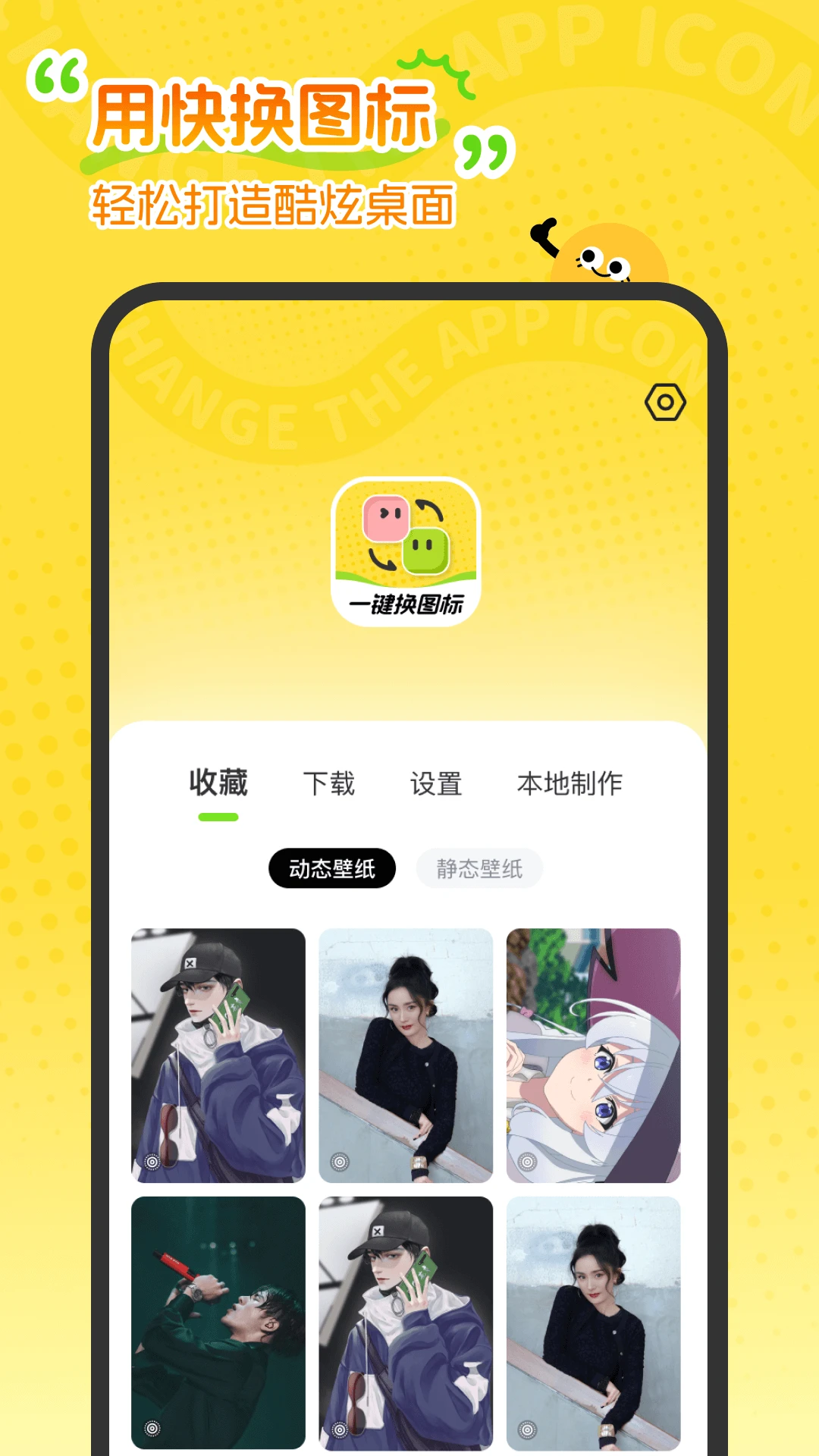 快换图标截图