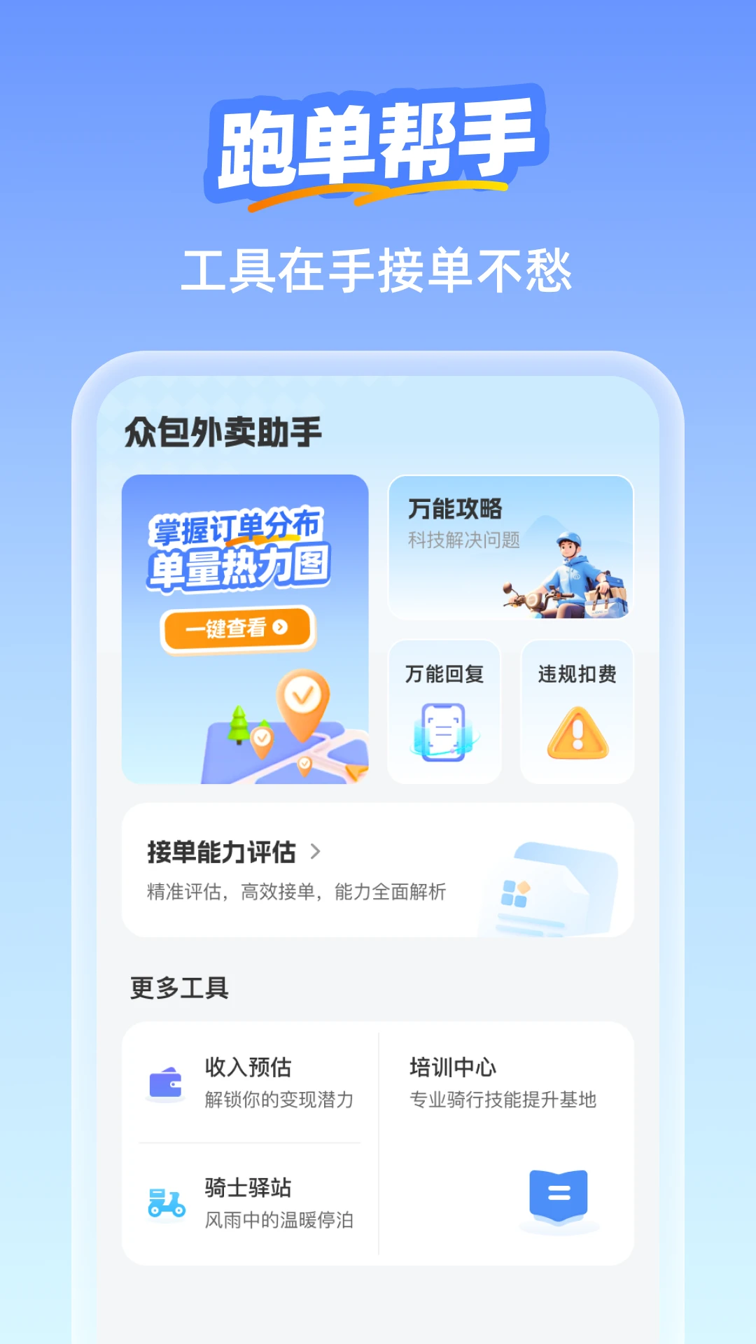 众包外卖助手截图