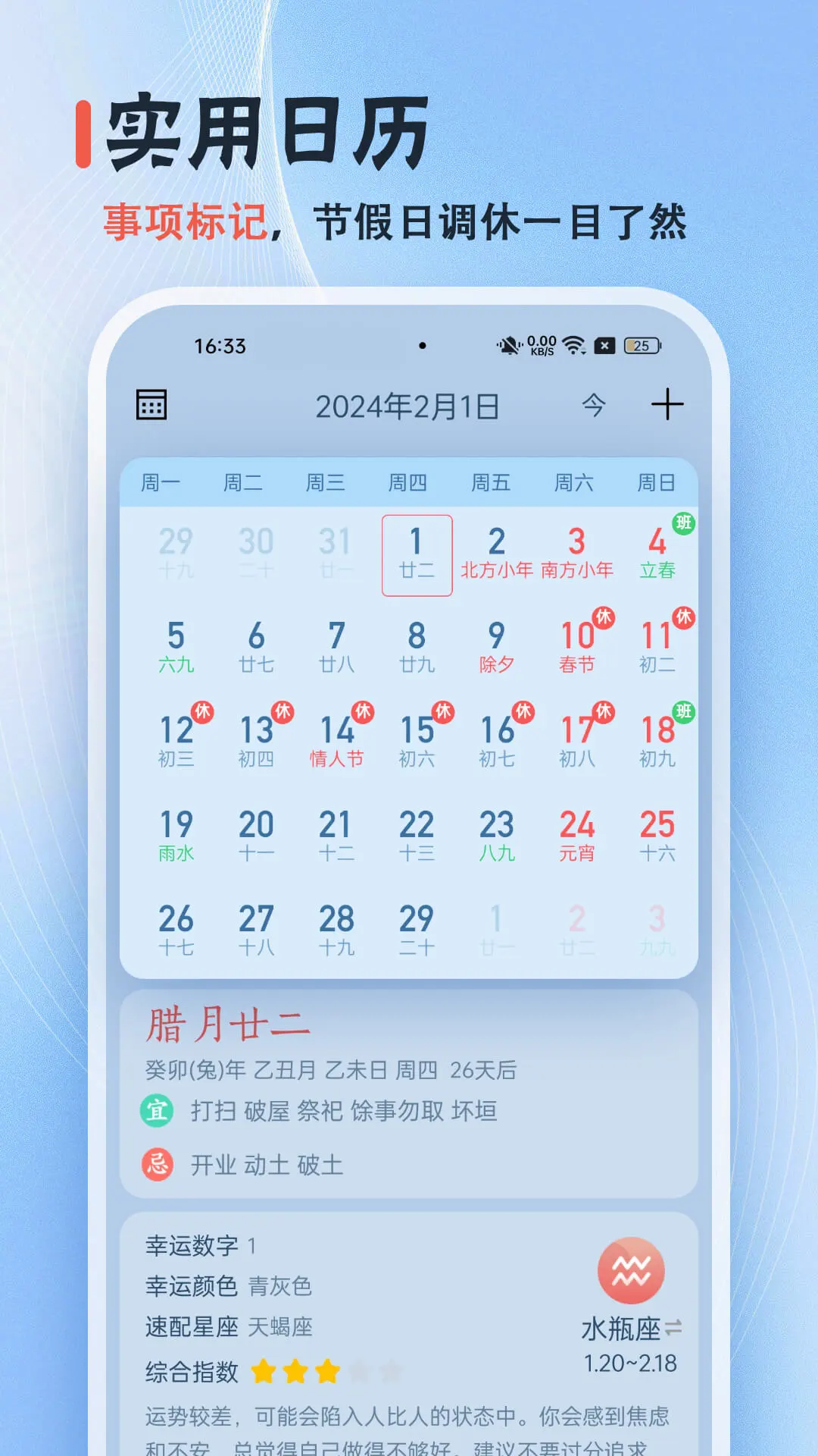 日历经典黄历截图