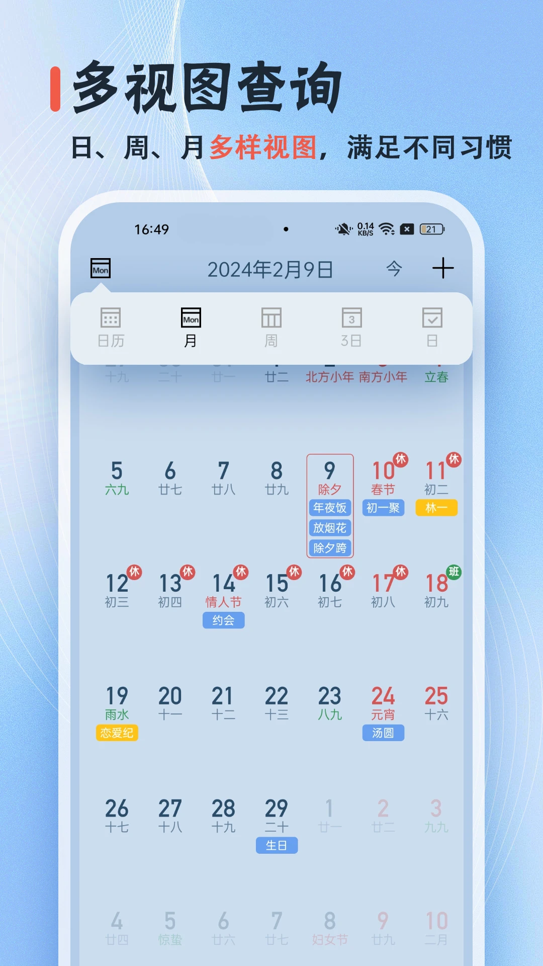 日历经典黄历截图