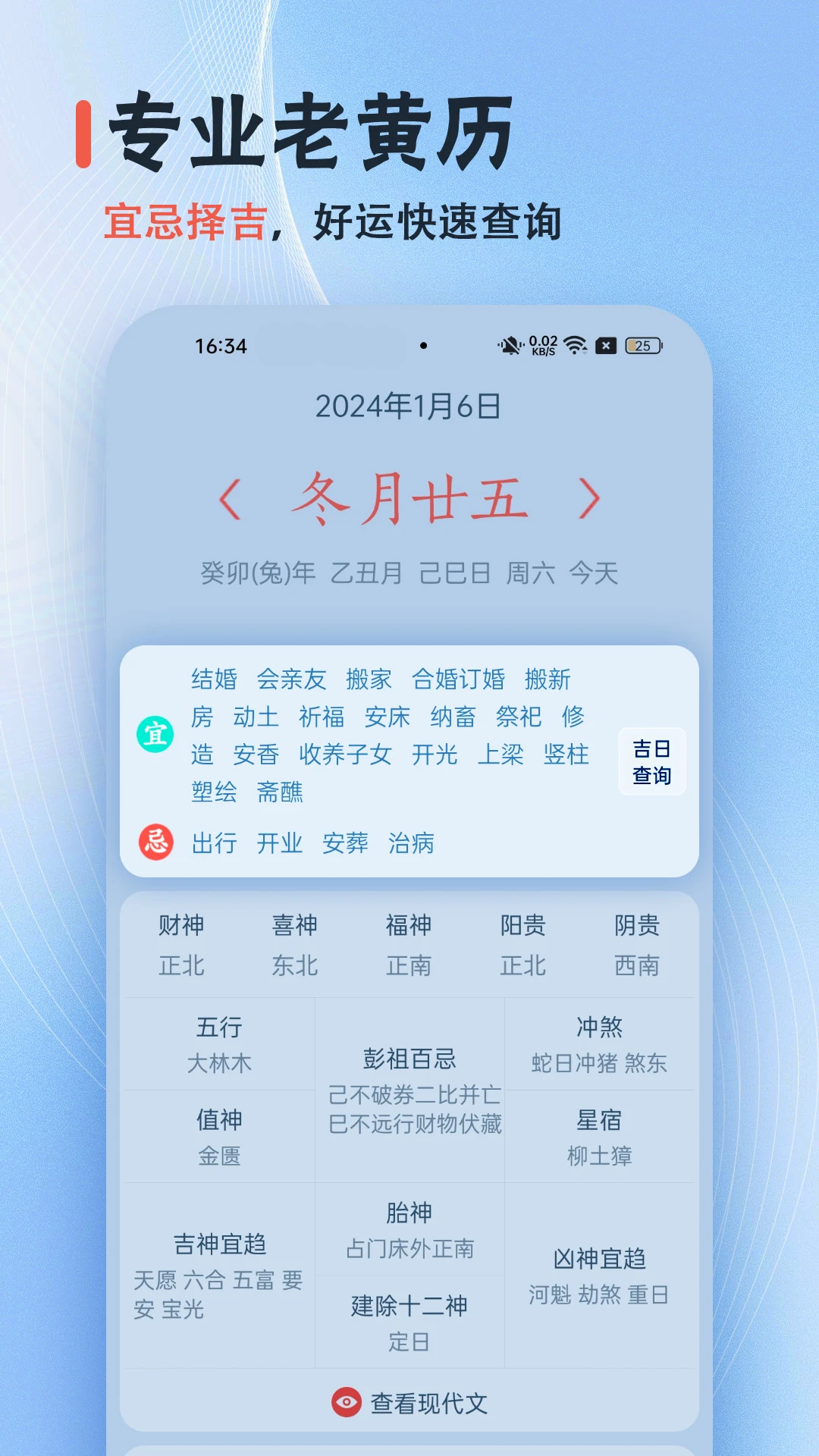 日历经典黄历截图