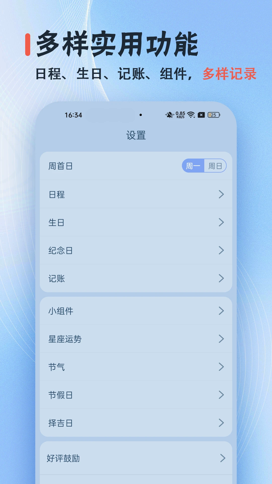 日历经典黄历截图
