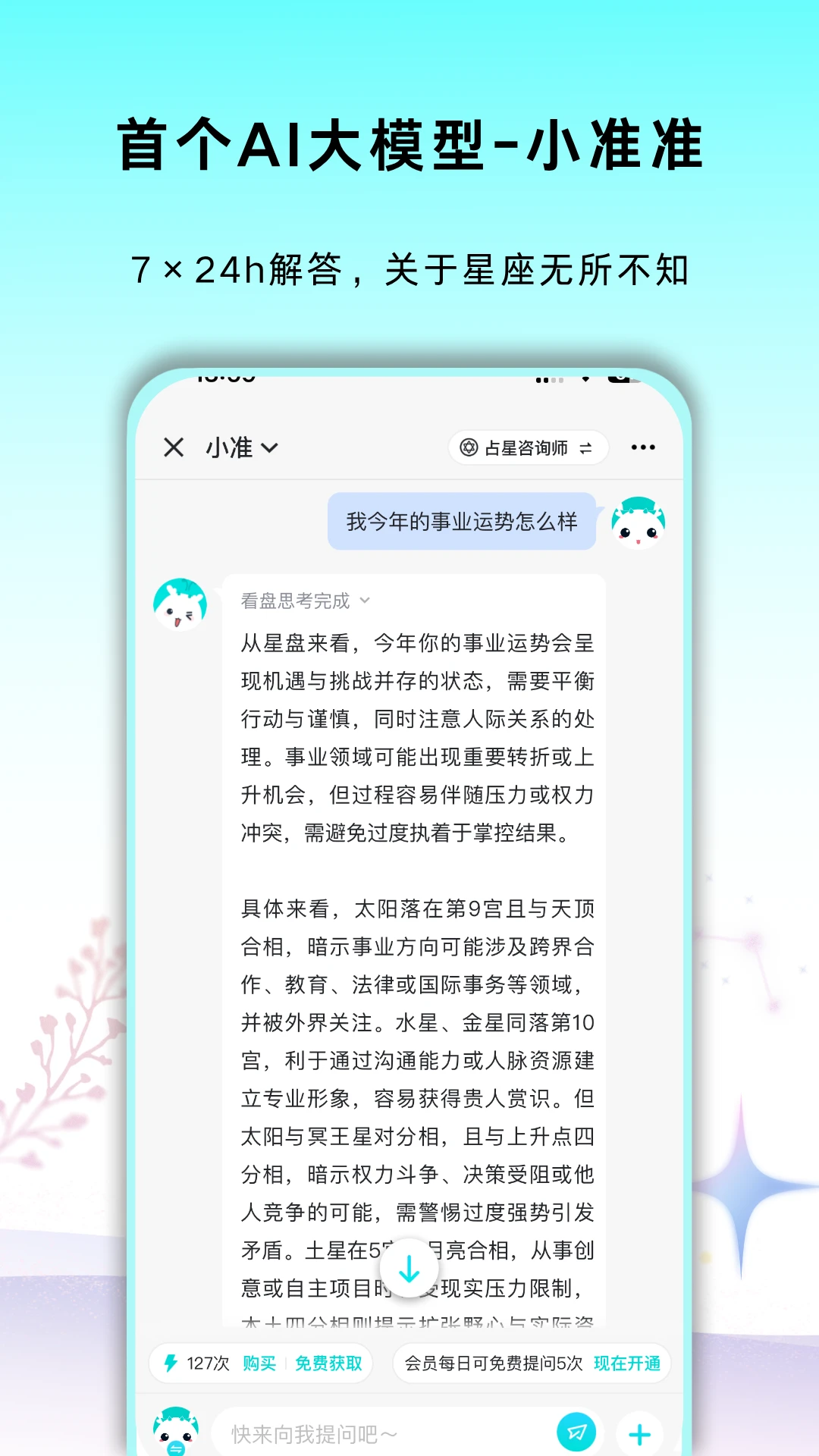 准了截图
