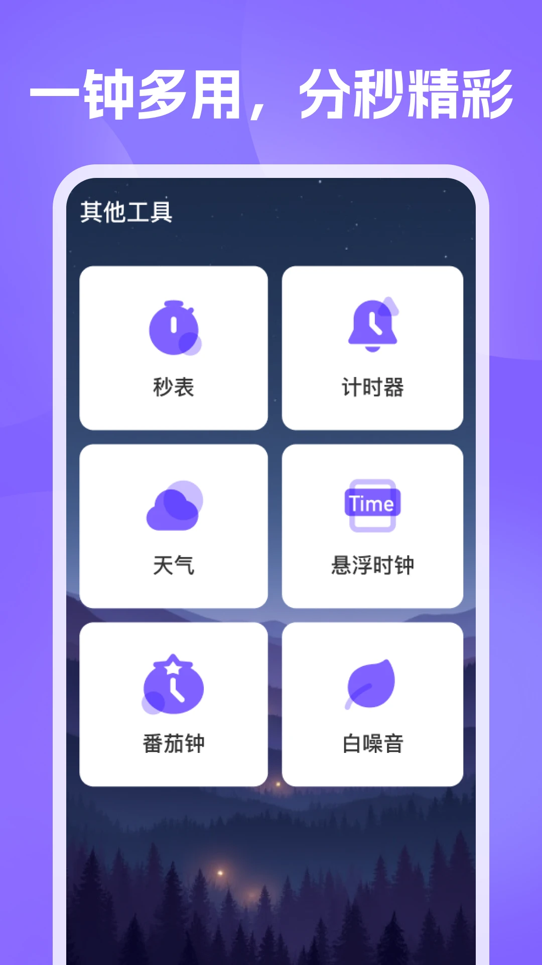 准时闹钟提醒截图